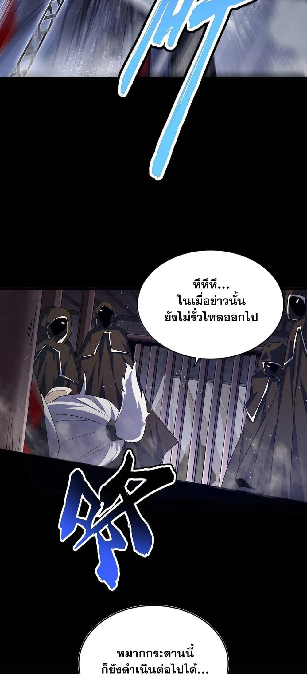 Magic Emperor ราชาจอมเวทย์ ตอนที่ 400 หน้า 32