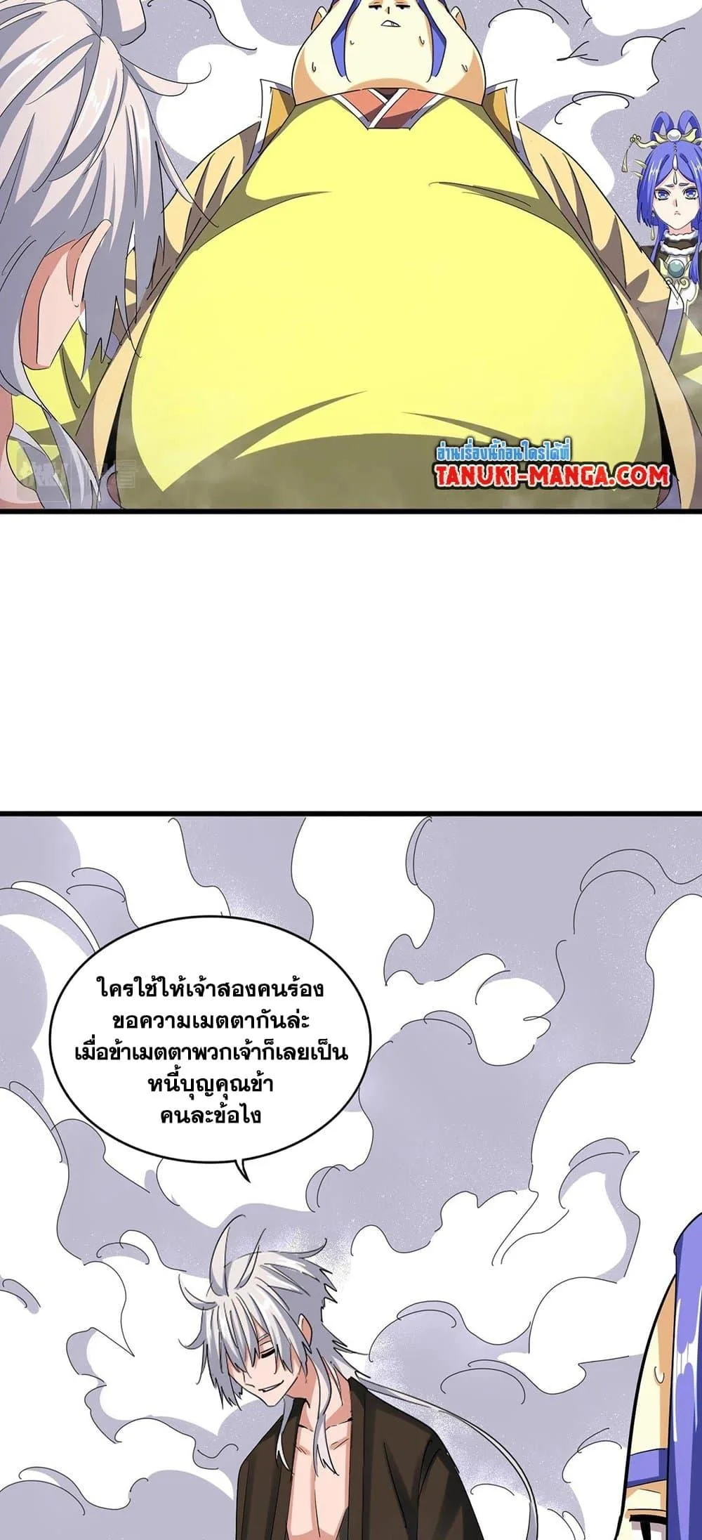 Magic Emperor ราชาจอมเวทย์ ตอนที่ 400 หน้า 4