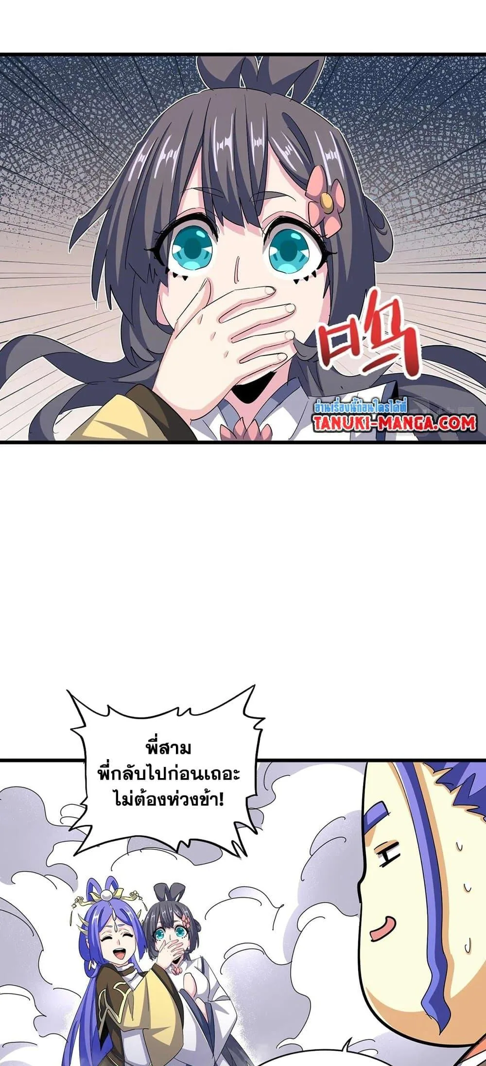 Magic Emperor ราชาจอมเวทย์ ตอนที่ 400 หน้า 8