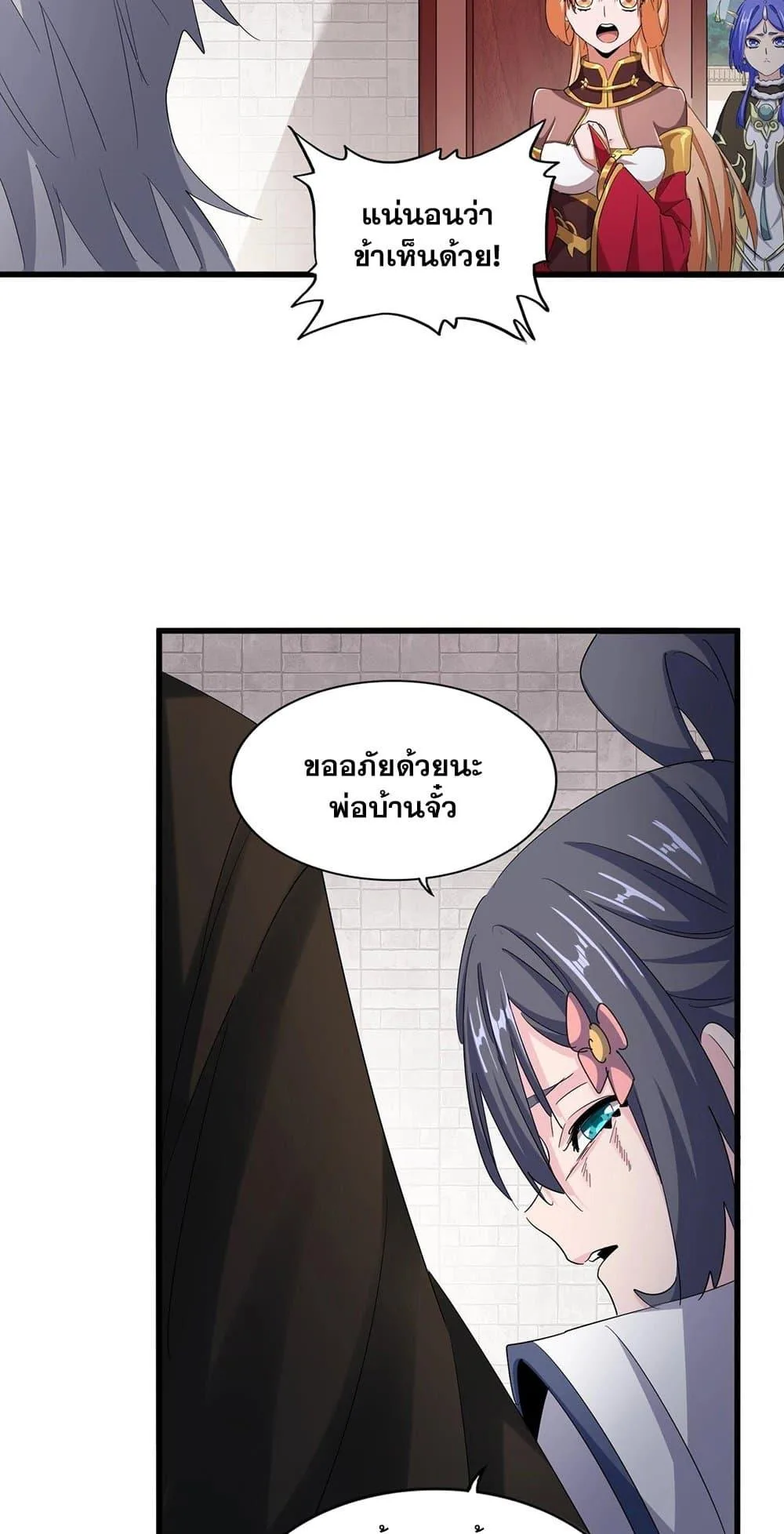 Magic Emperor ราชาจอมเวทย์ ตอนที่ 402 หน้า 14
