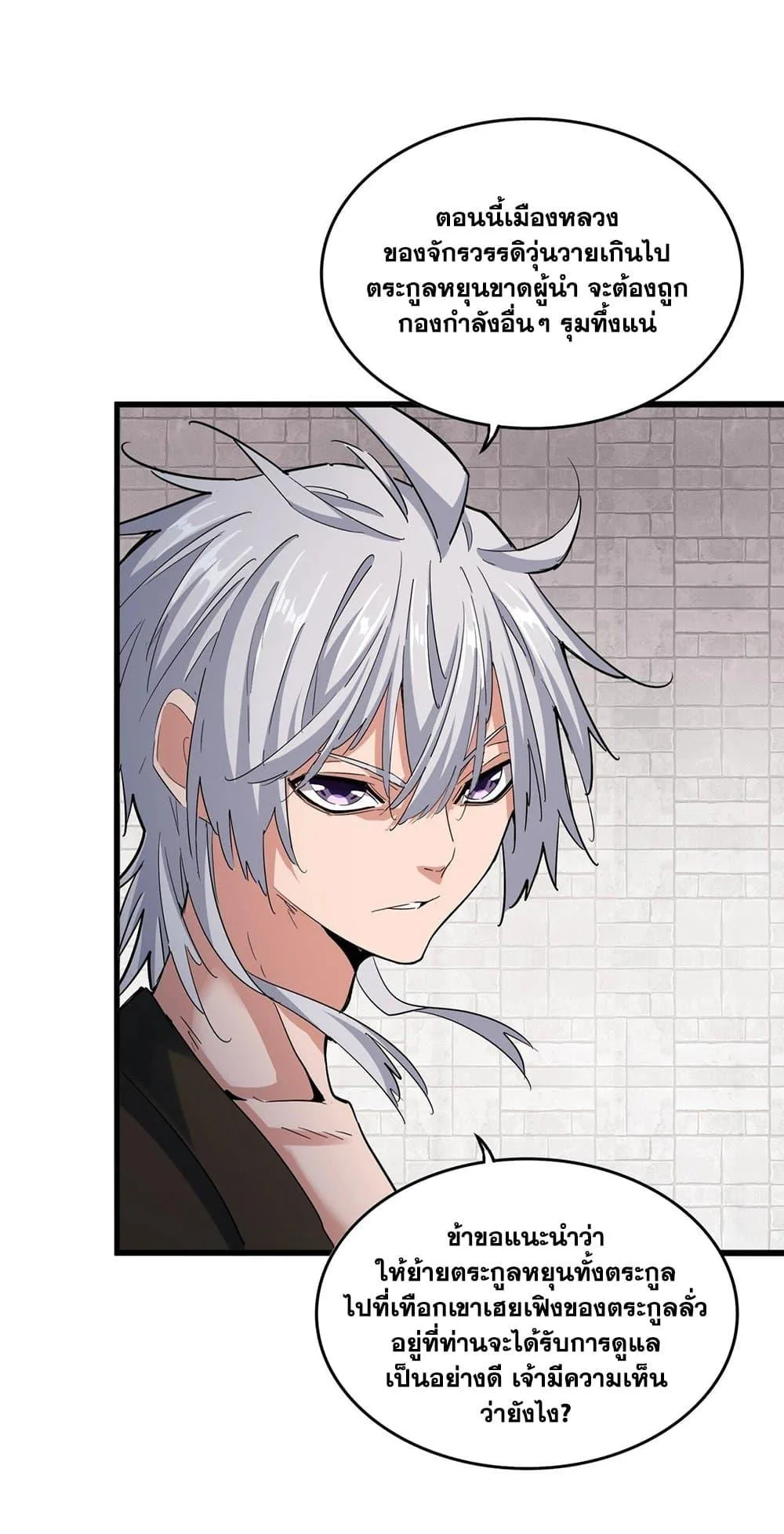 Magic Emperor ราชาจอมเวทย์ ตอนที่ 402 หน้า 16