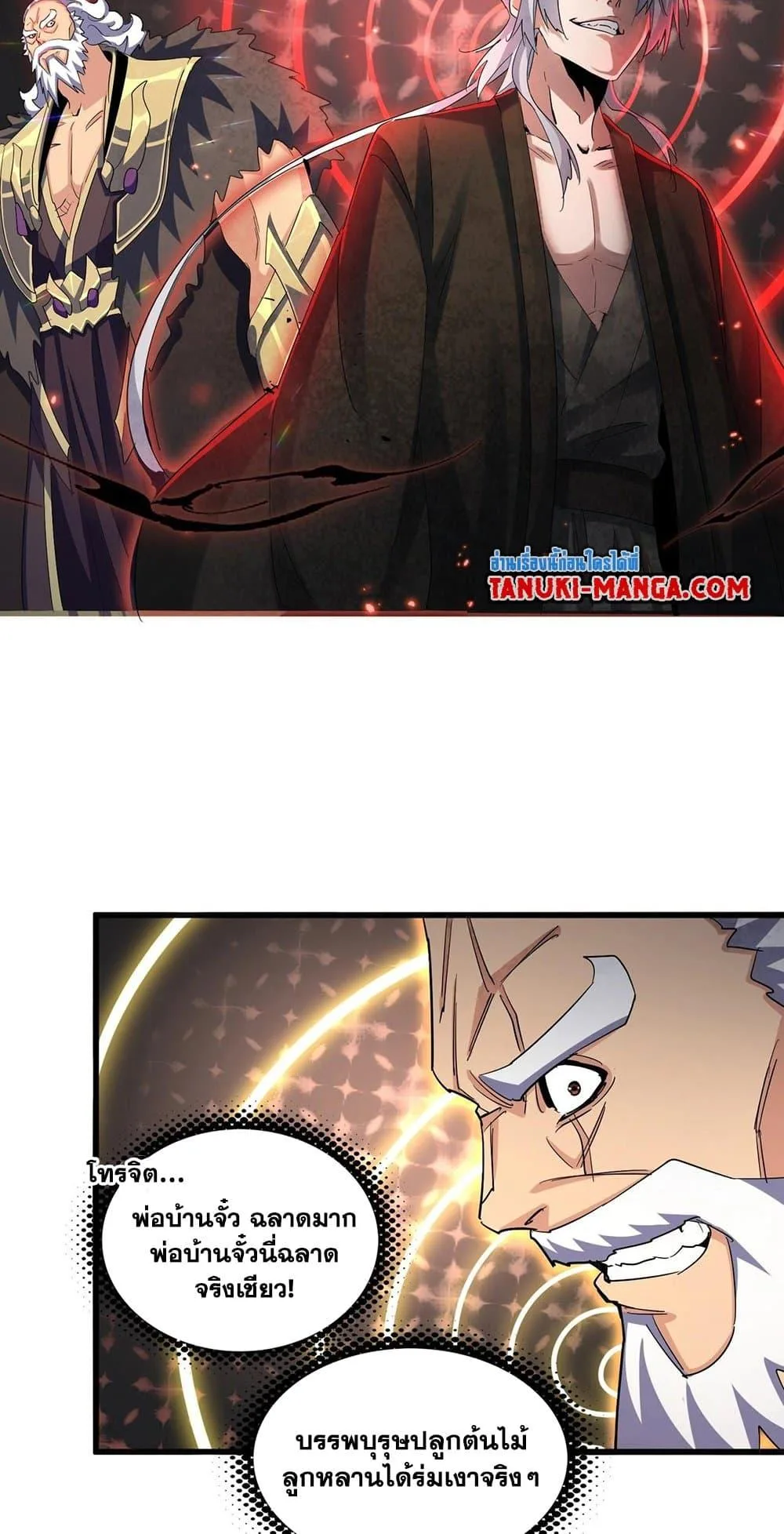 Magic Emperor ราชาจอมเวทย์ ตอนที่ 402 หน้า 22