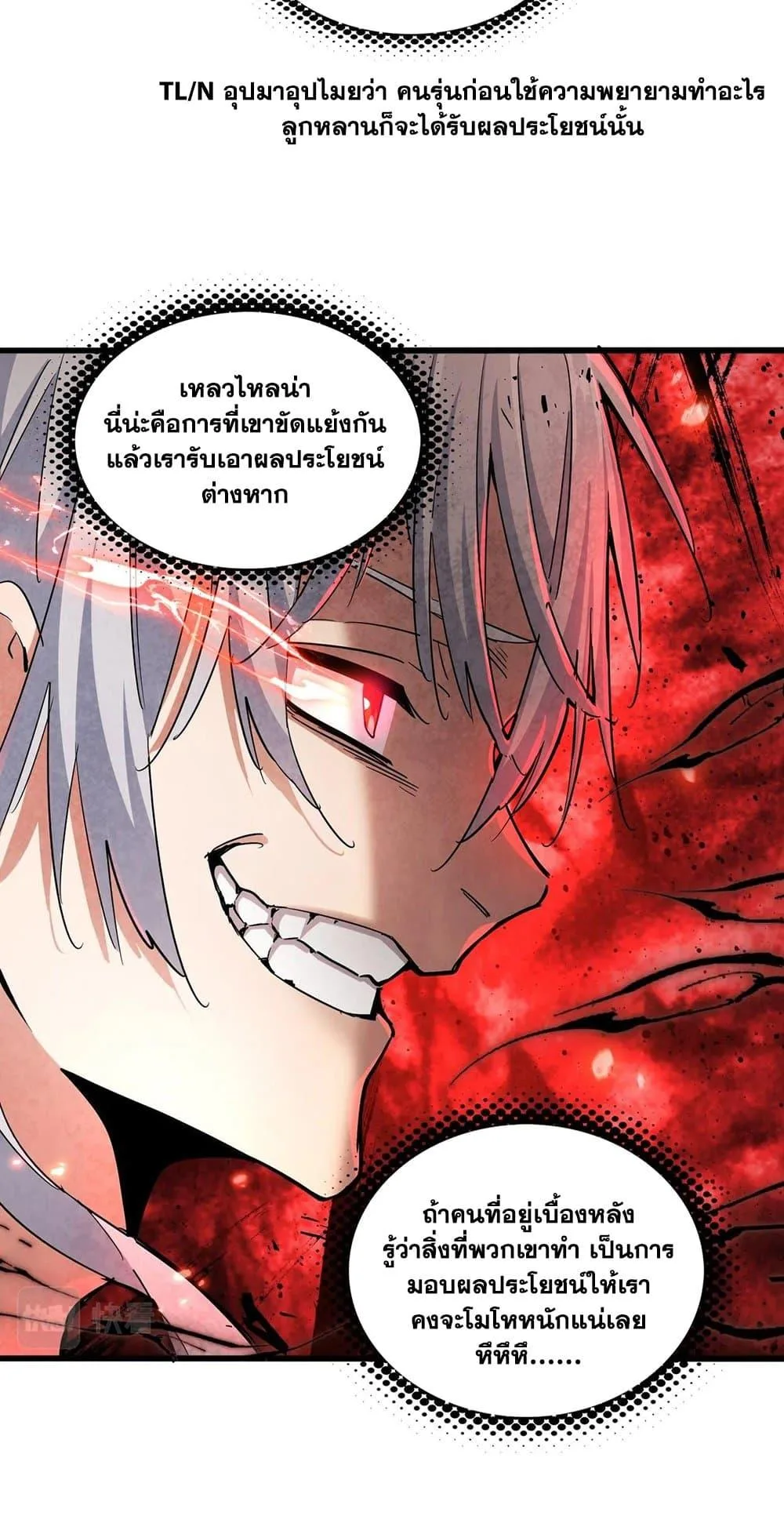 Magic Emperor ราชาจอมเวทย์ ตอนที่ 402 หน้า 23