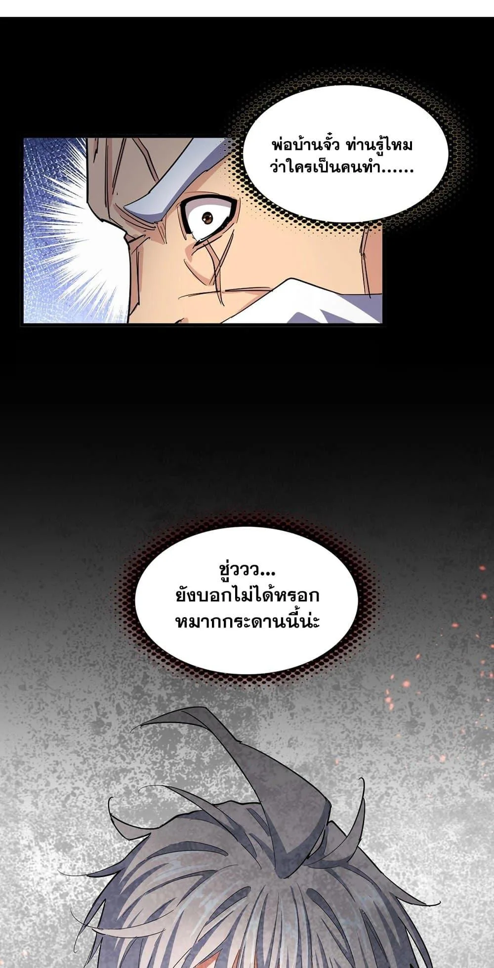 Magic Emperor ราชาจอมเวทย์ ตอนที่ 402 หน้า 24