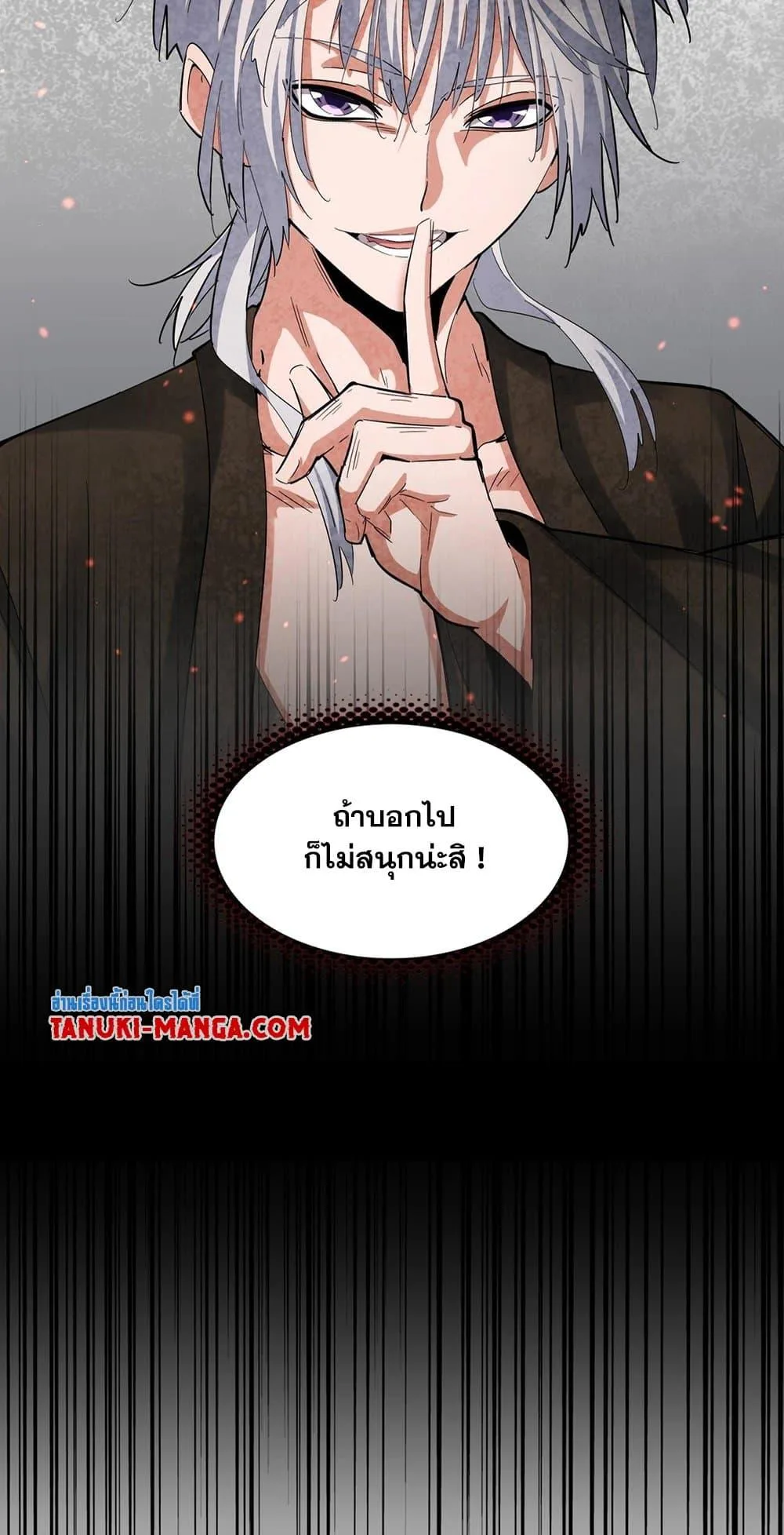 Magic Emperor ราชาจอมเวทย์ ตอนที่ 402 หน้า 25