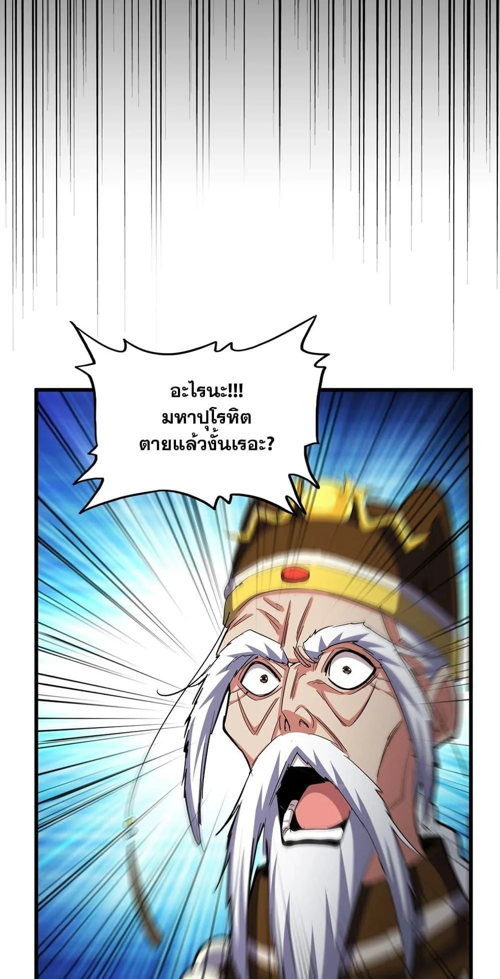 Magic Emperor ราชาจอมเวทย์ ตอนที่ 402 หน้า 26