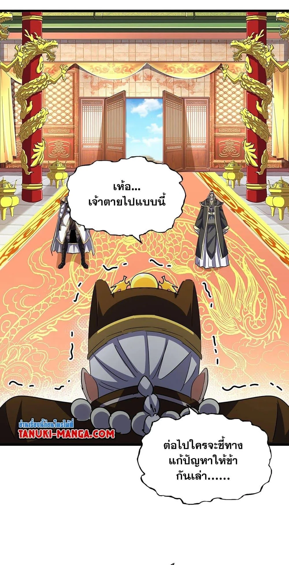 Magic Emperor ราชาจอมเวทย์ ตอนที่ 402 หน้า 28