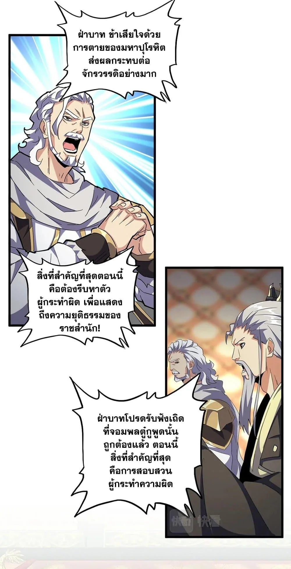 Magic Emperor ราชาจอมเวทย์ ตอนที่ 402 หน้า 29