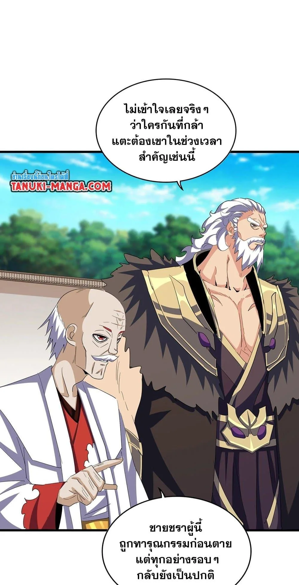 Magic Emperor ราชาจอมเวทย์ ตอนที่ 402 หน้า 3