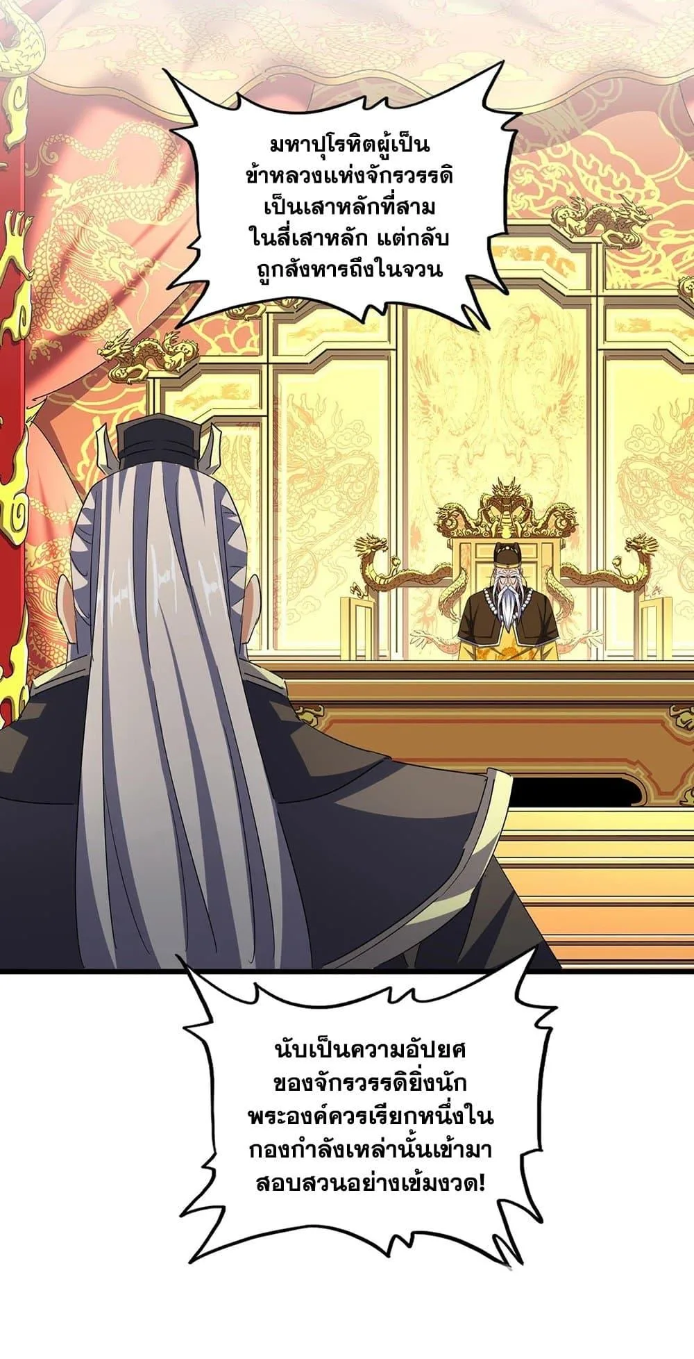 Magic Emperor ราชาจอมเวทย์ ตอนที่ 402 หน้า 30