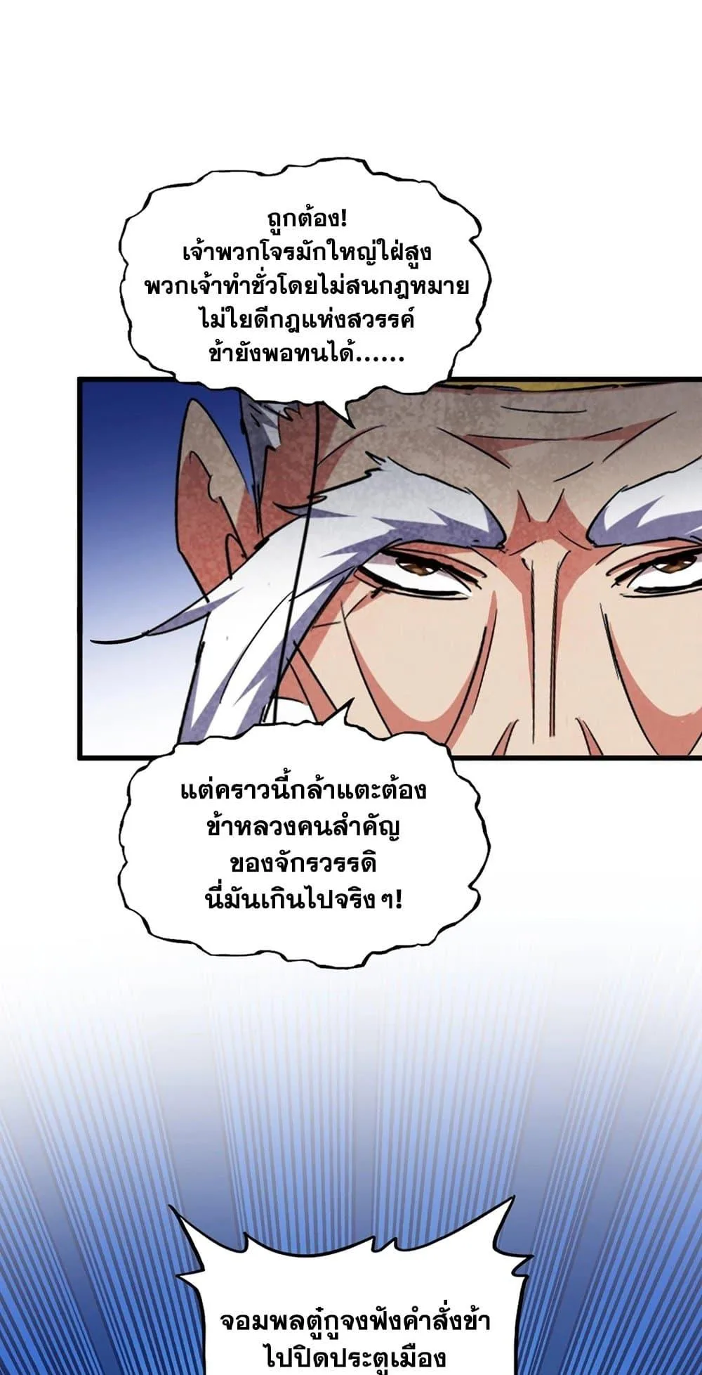 Magic Emperor ราชาจอมเวทย์ ตอนที่ 402 หน้า 31