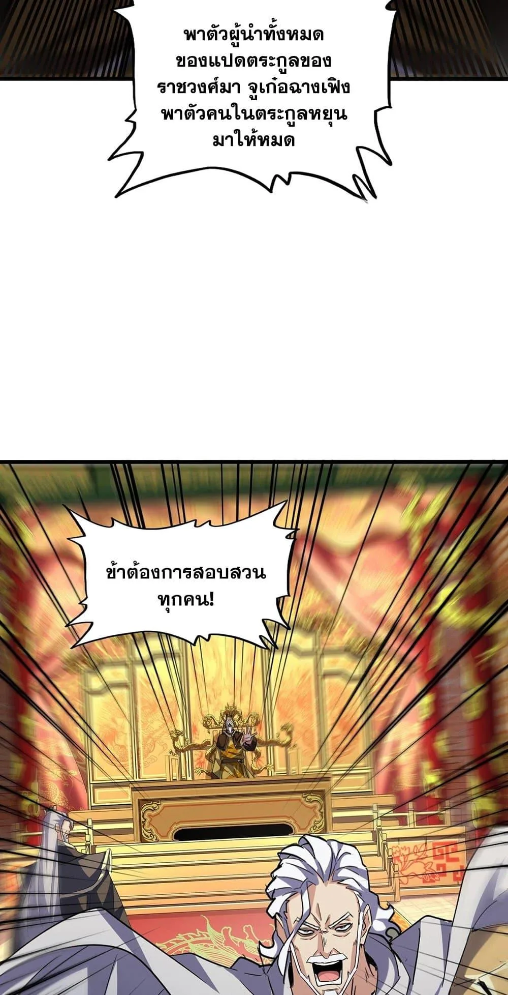 Magic Emperor ราชาจอมเวทย์ ตอนที่ 402 หน้า 33