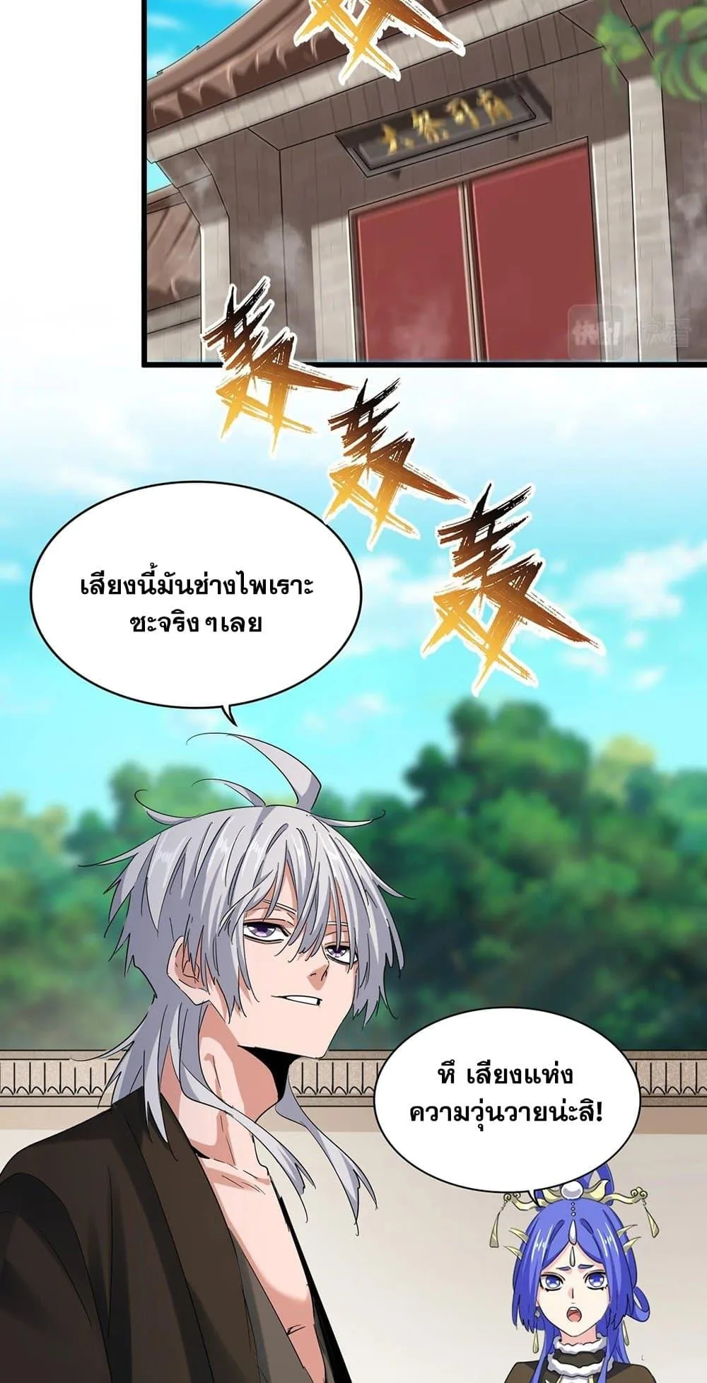 Magic Emperor ราชาจอมเวทย์ ตอนที่ 402 หน้า 36