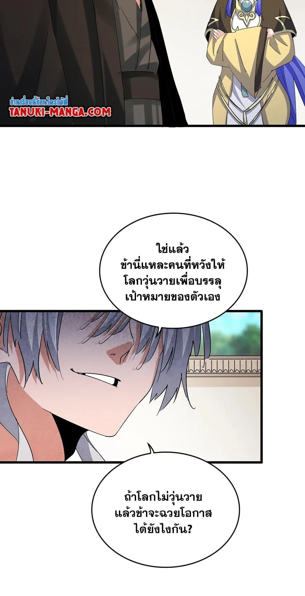 Magic Emperor ราชาจอมเวทย์ ตอนที่ 402 หน้า 37