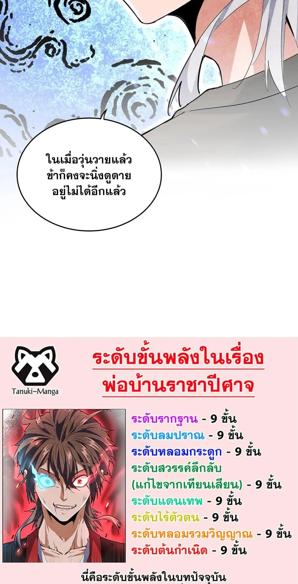 Magic Emperor ราชาจอมเวทย์ ตอนที่ 402 หน้า 39