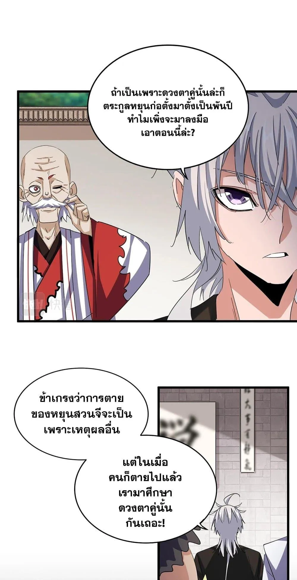 Magic Emperor ราชาจอมเวทย์ ตอนที่ 402 หน้า 5