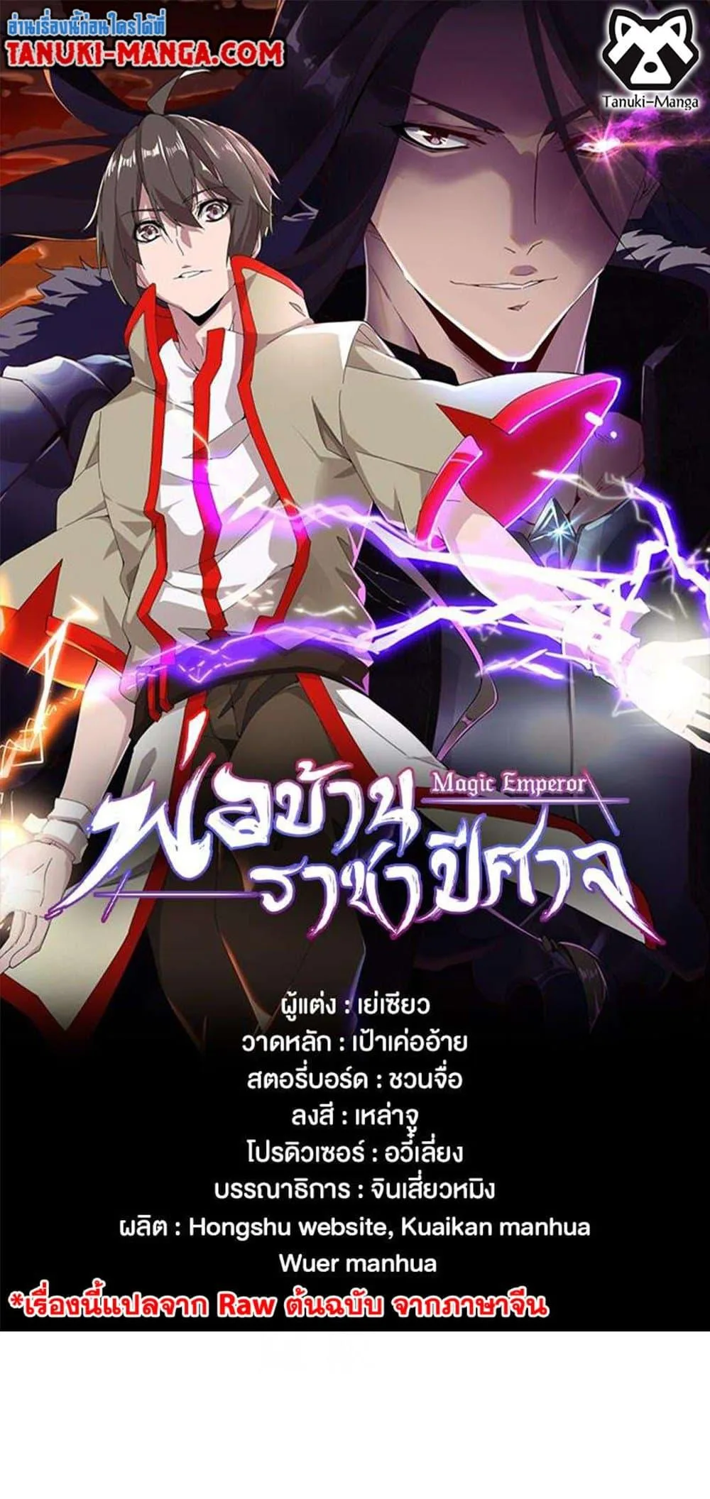 Magic Emperor ราชาจอมเวทย์ ตอนที่ 403 หน้า 1