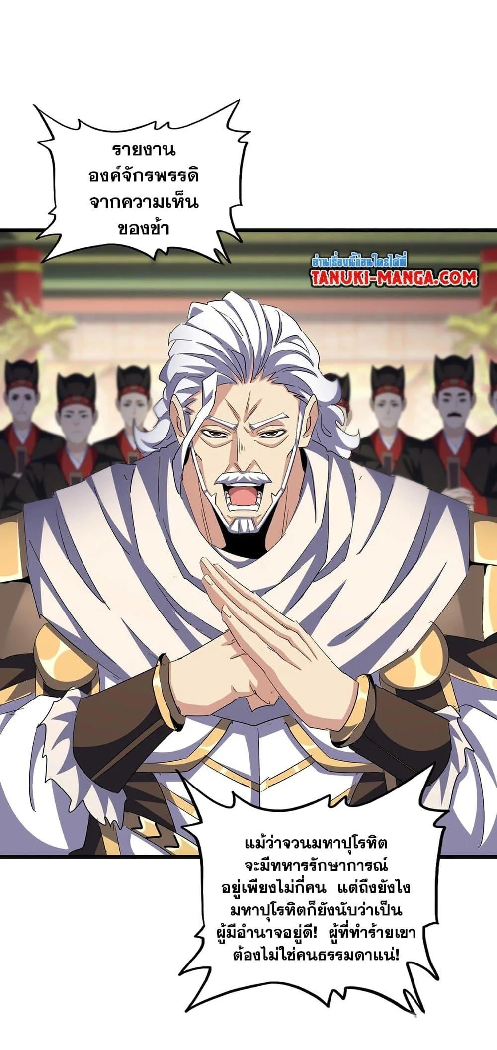 Magic Emperor ราชาจอมเวทย์ ตอนที่ 403 หน้า 10