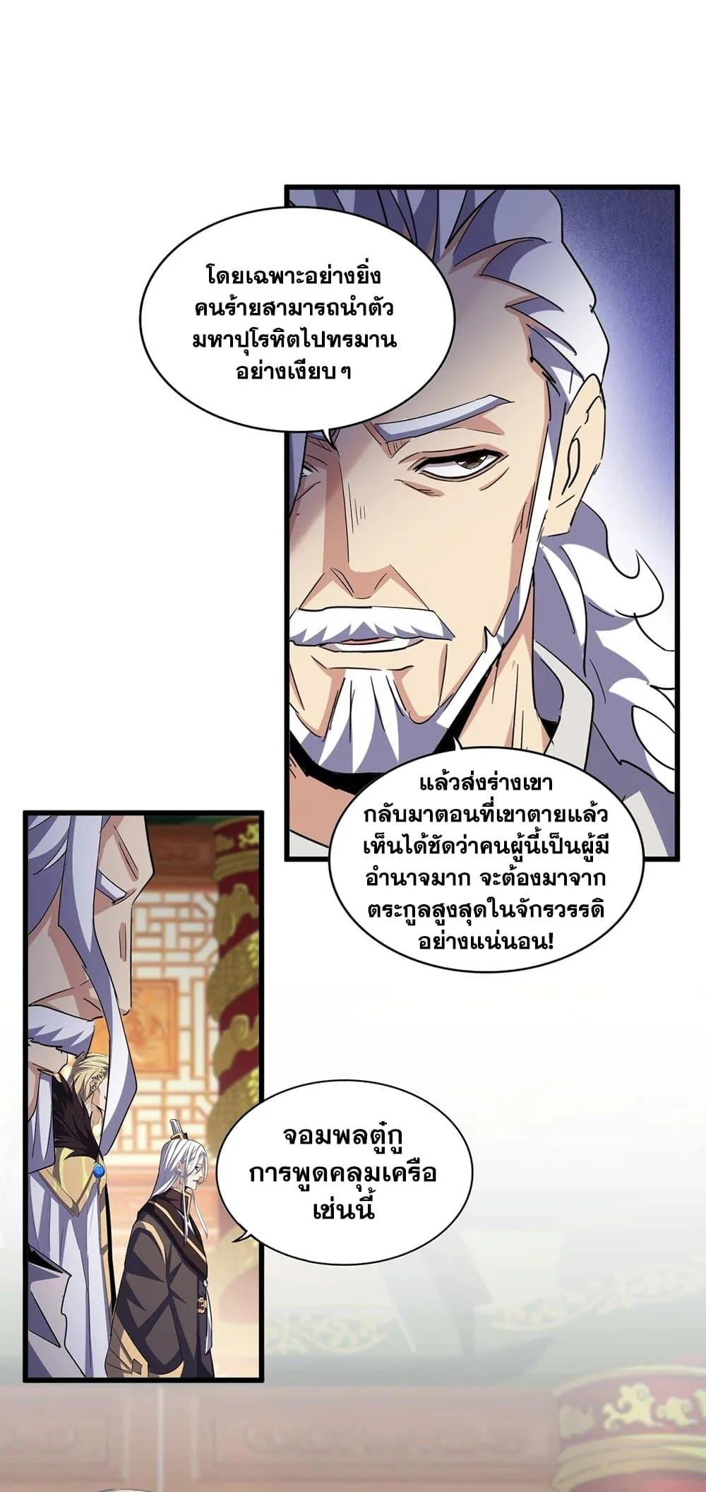 Magic Emperor ราชาจอมเวทย์ ตอนที่ 403 หน้า 11