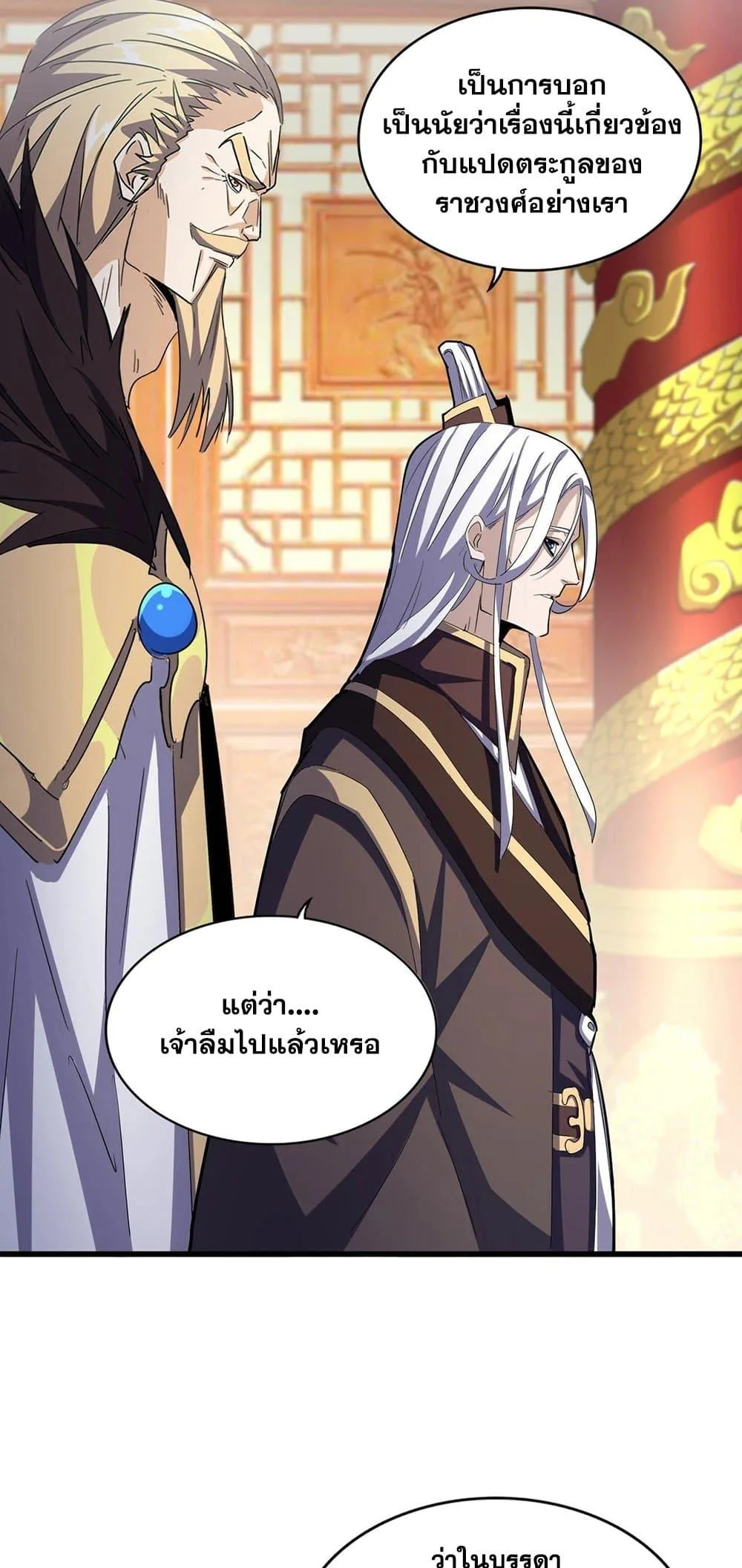 Magic Emperor ราชาจอมเวทย์ ตอนที่ 403 หน้า 12