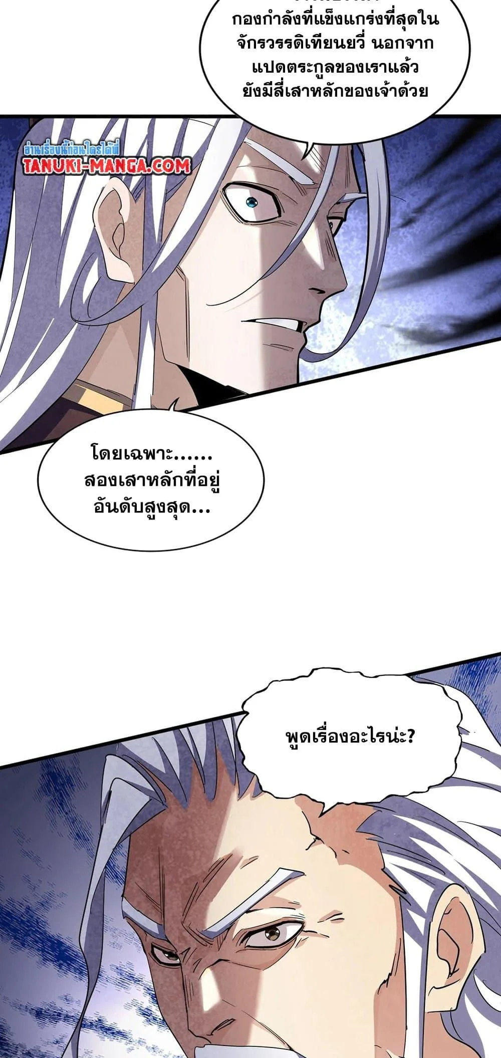 Magic Emperor ราชาจอมเวทย์ ตอนที่ 403 หน้า 13