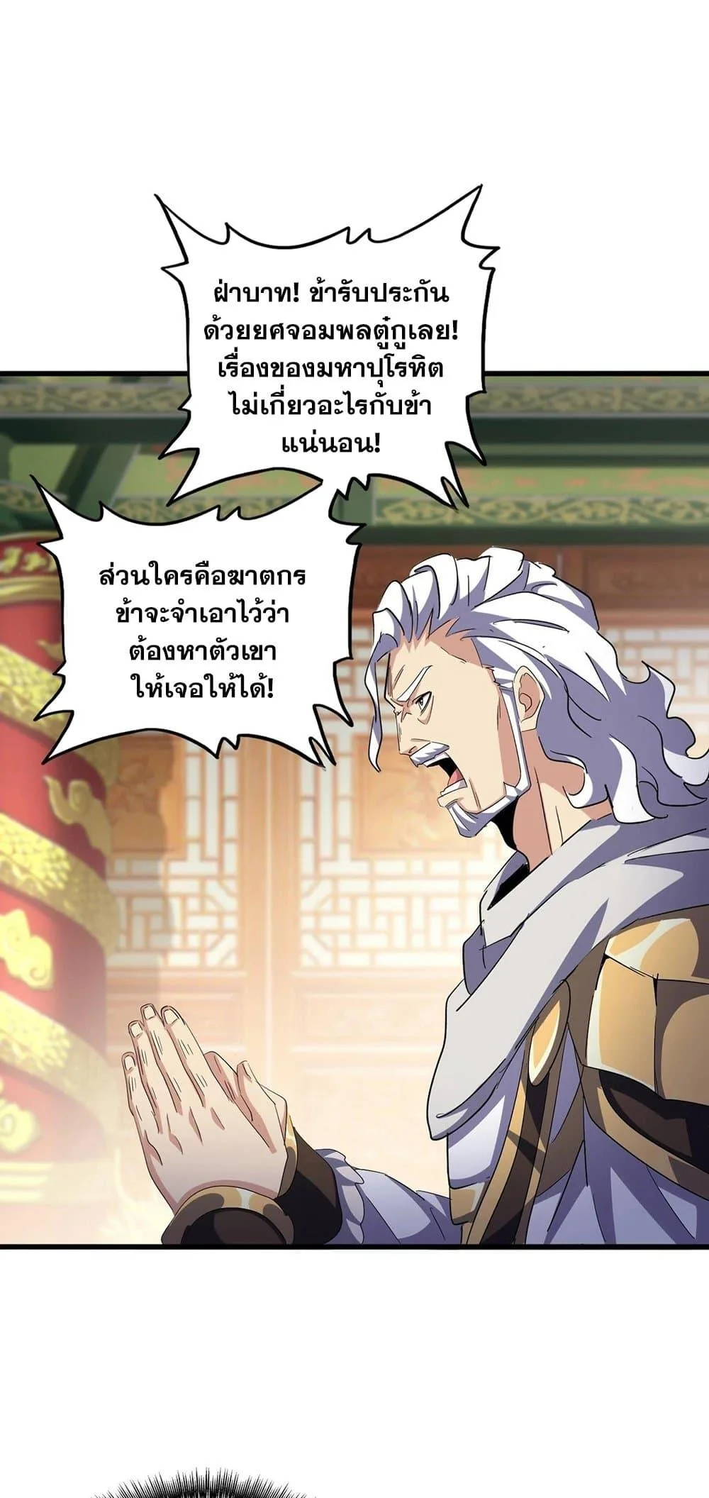 Magic Emperor ราชาจอมเวทย์ ตอนที่ 403 หน้า 16