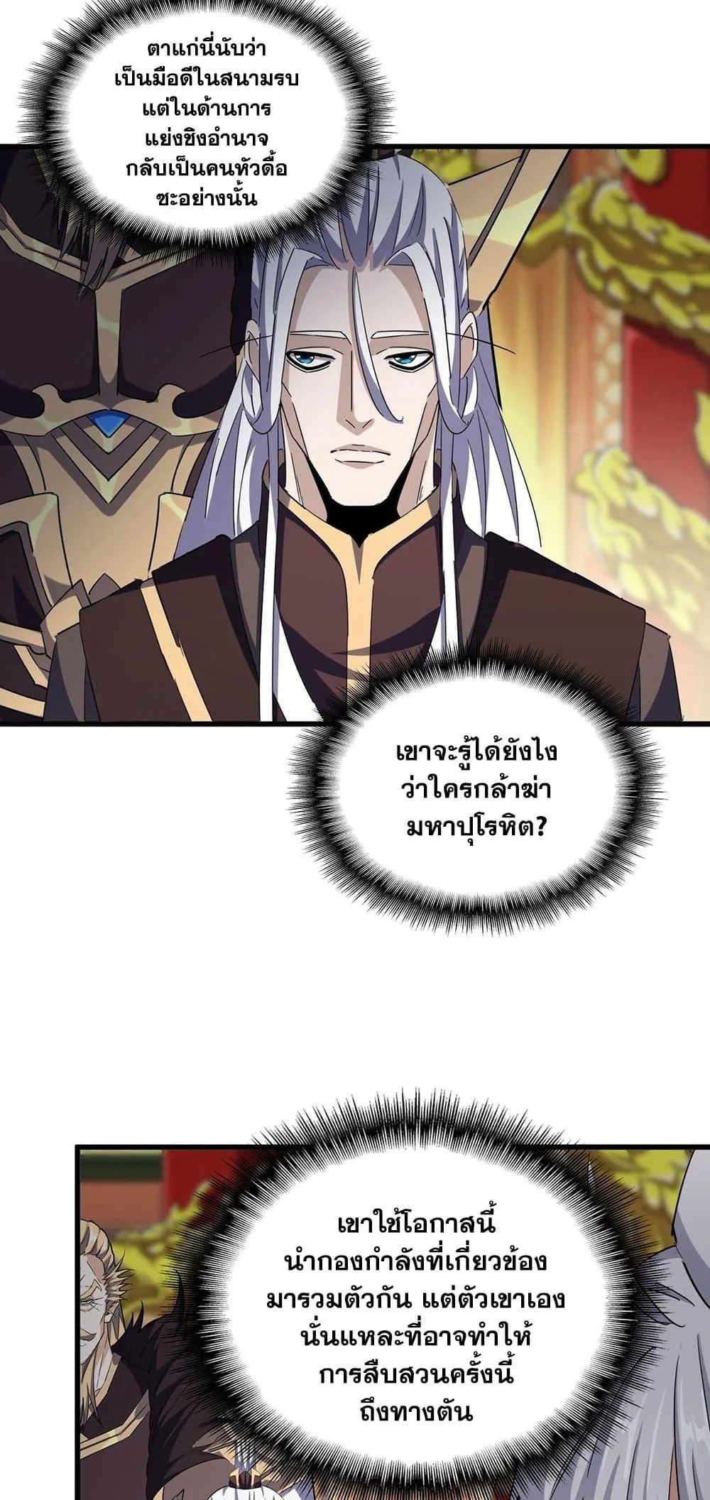 Magic Emperor ราชาจอมเวทย์ ตอนที่ 403 หน้า 17