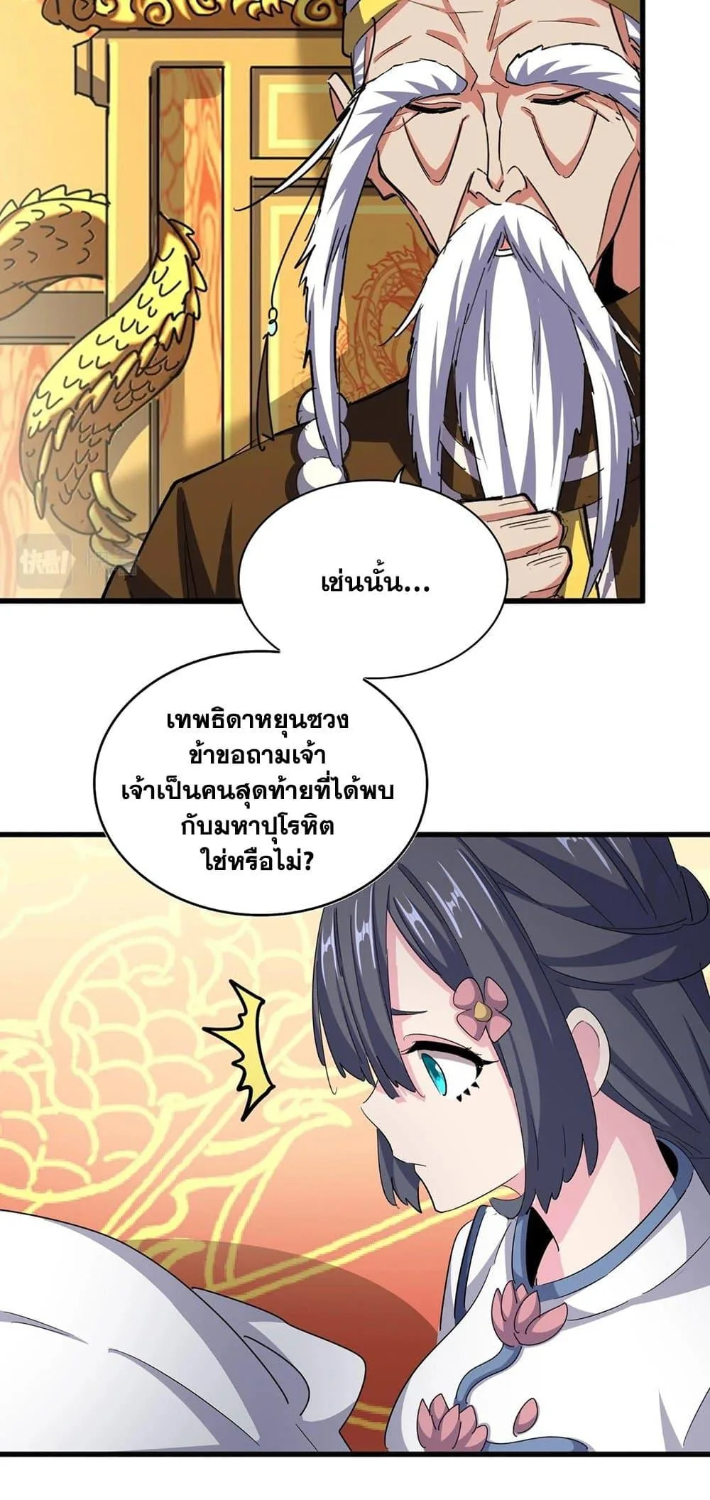 Magic Emperor ราชาจอมเวทย์ ตอนที่ 403 หน้า 19