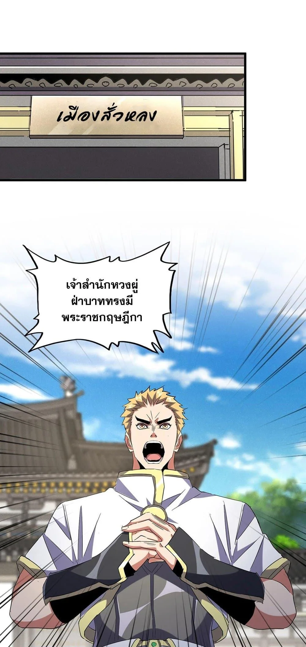 Magic Emperor ราชาจอมเวทย์ ตอนที่ 403 หน้า 2