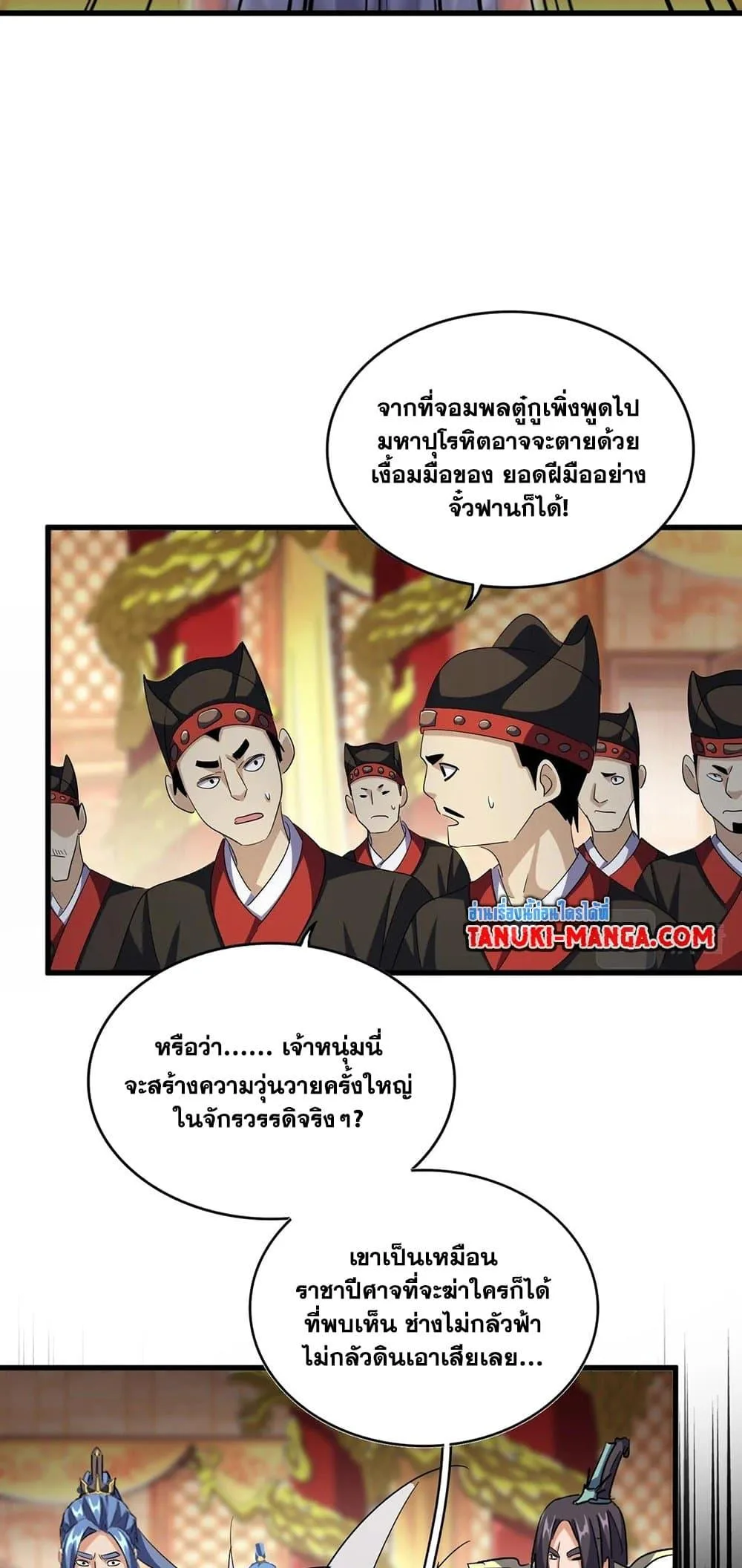 Magic Emperor ราชาจอมเวทย์ ตอนที่ 403 หน้า 24