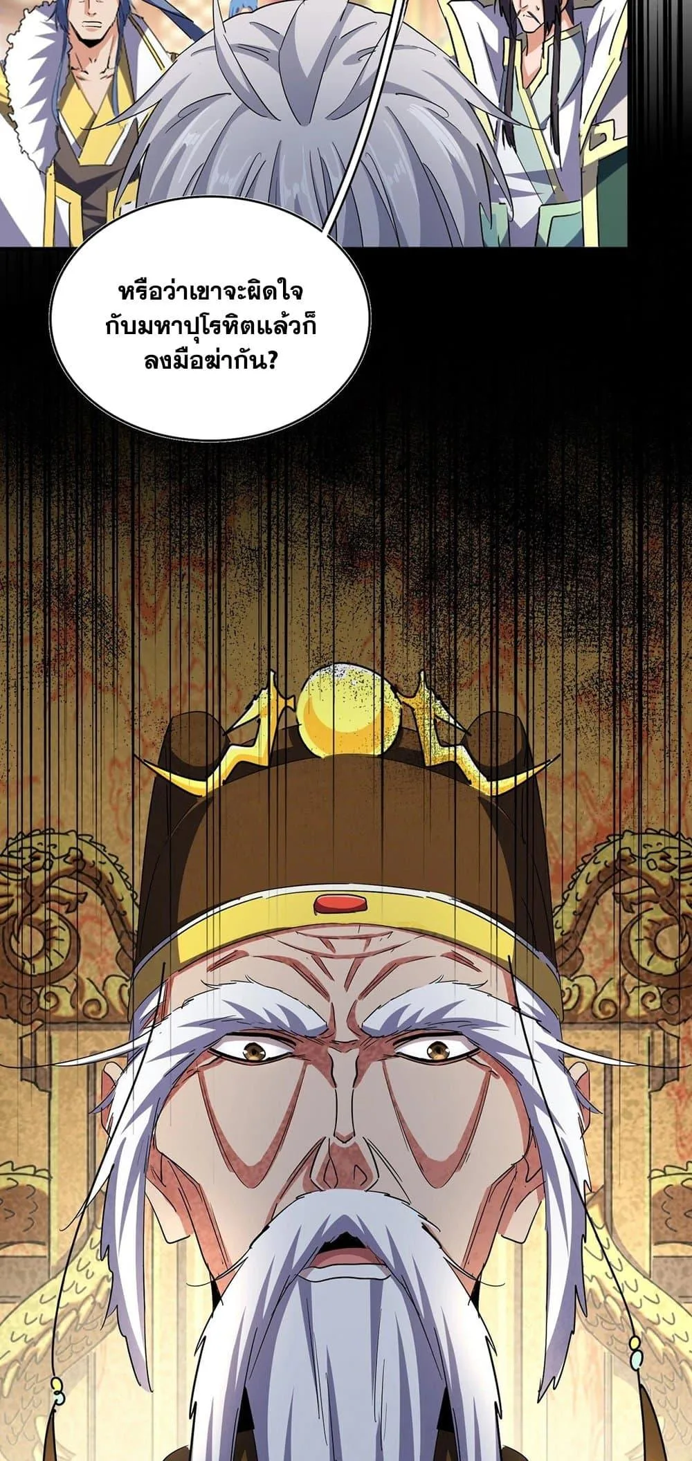 Magic Emperor ราชาจอมเวทย์ ตอนที่ 403 หน้า 25