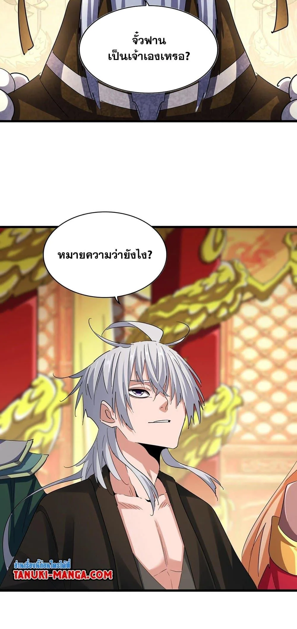 Magic Emperor ราชาจอมเวทย์ ตอนที่ 403 หน้า 26