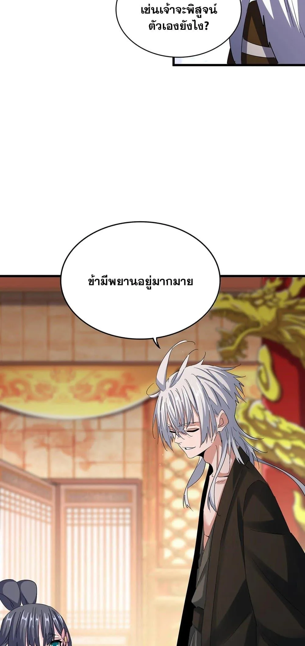 Magic Emperor ราชาจอมเวทย์ ตอนที่ 403 หน้า 28