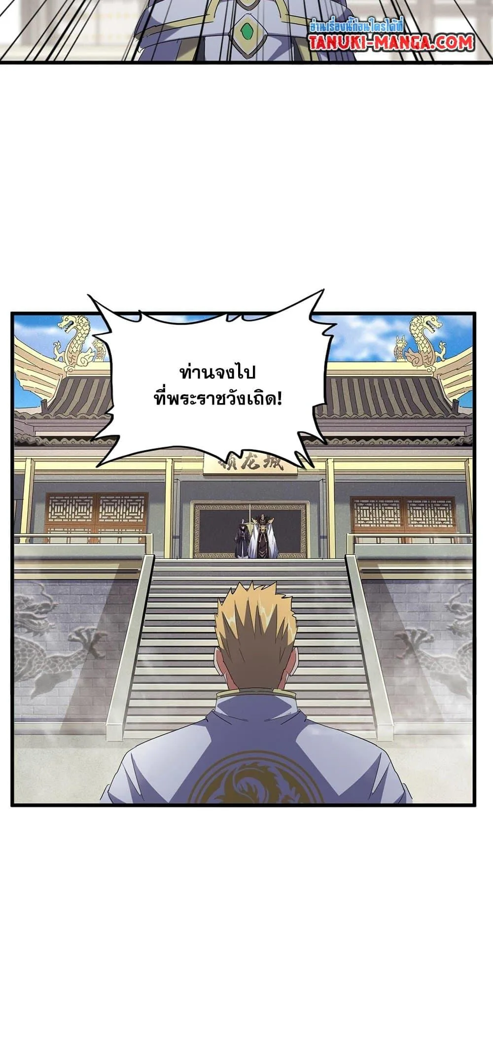 Magic Emperor ราชาจอมเวทย์ ตอนที่ 403 หน้า 3