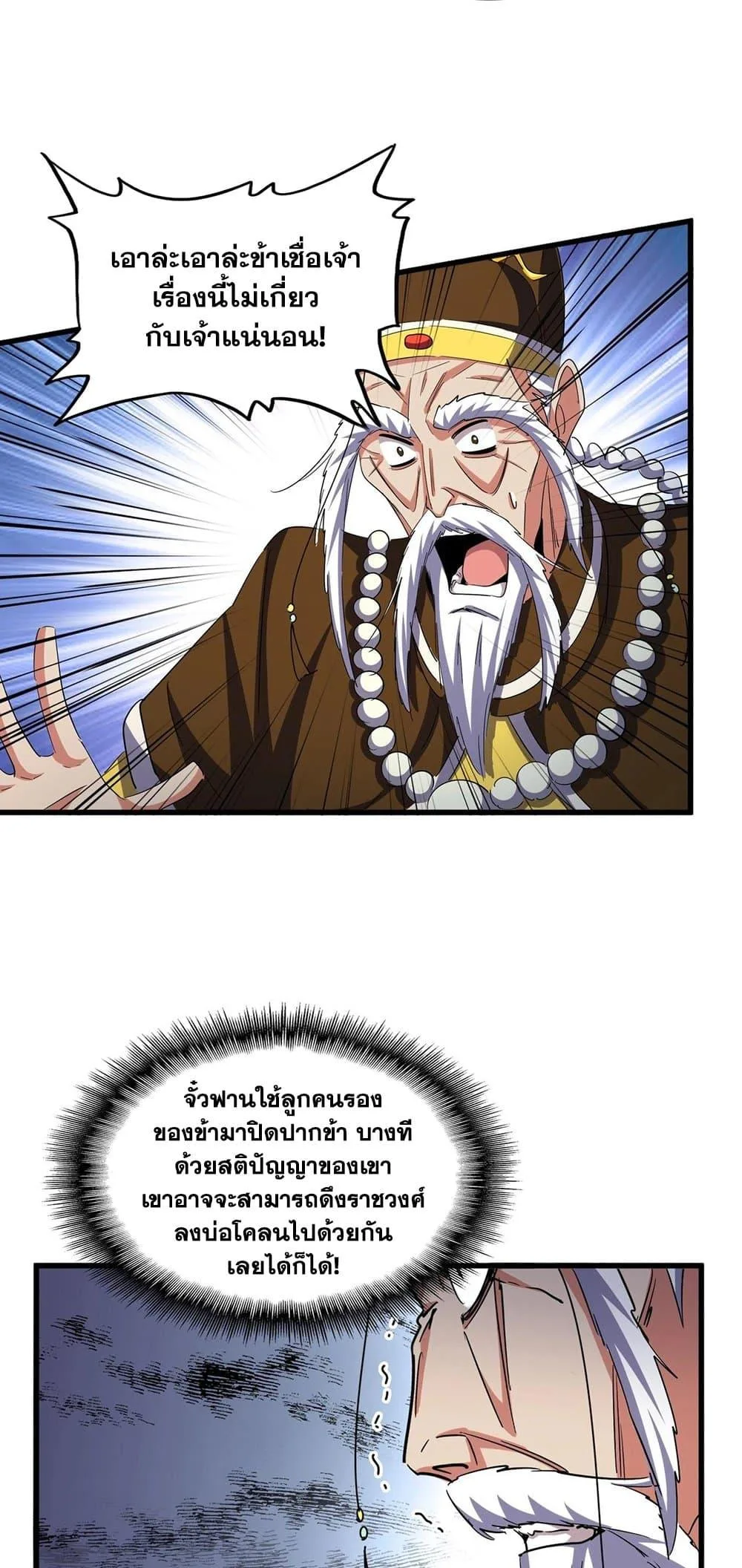 Magic Emperor ราชาจอมเวทย์ ตอนที่ 403 หน้า 30