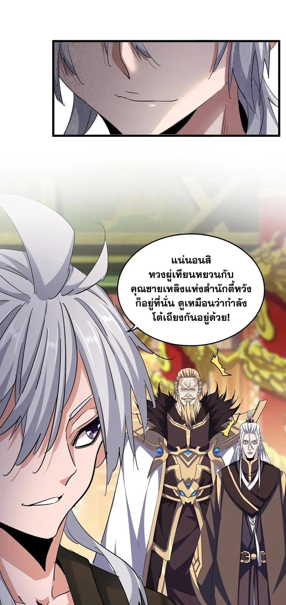 Magic Emperor ราชาจอมเวทย์ ตอนที่ 403 หน้า 33