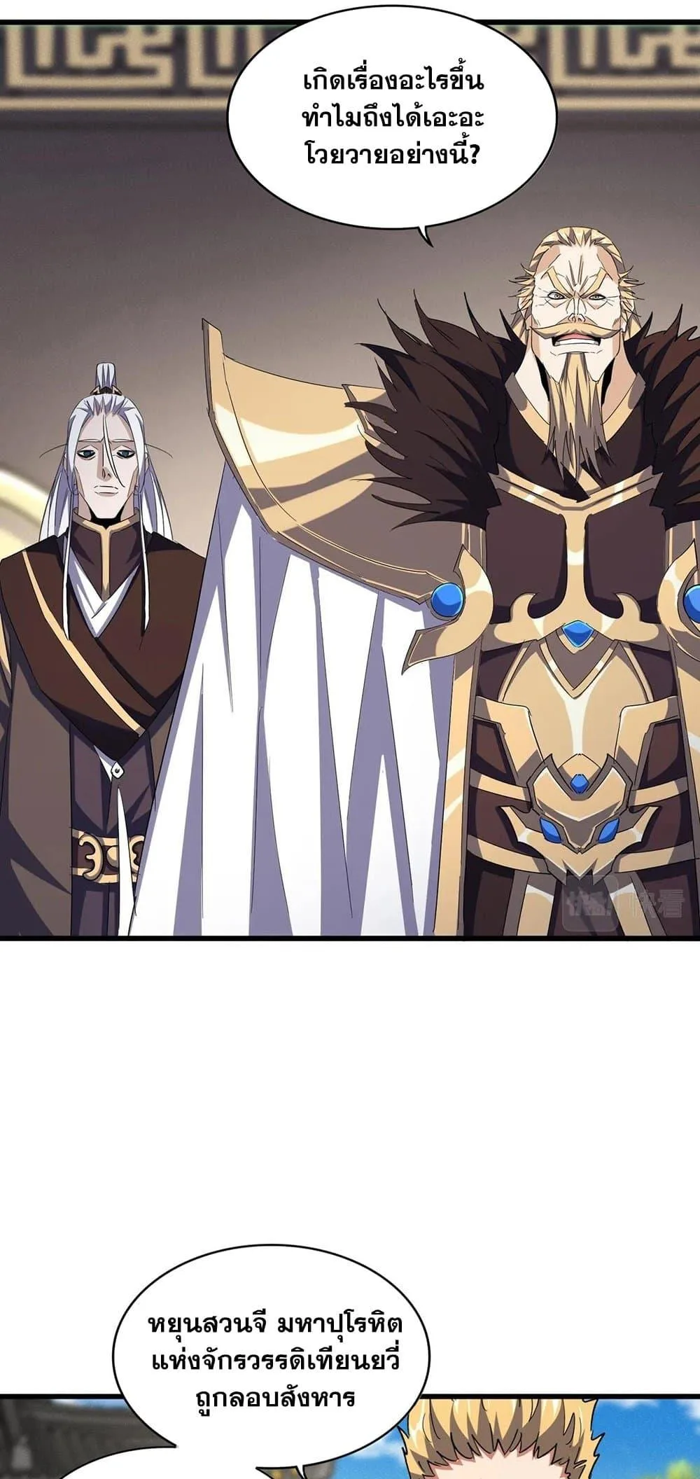 Magic Emperor ราชาจอมเวทย์ ตอนที่ 403 หน้า 4