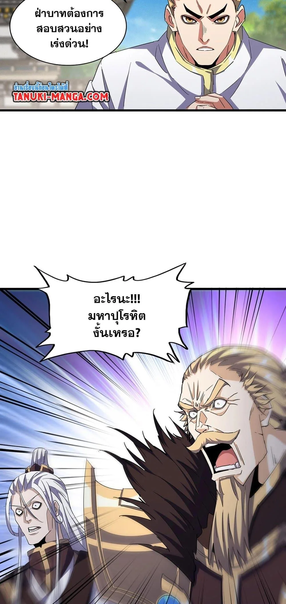 Magic Emperor ราชาจอมเวทย์ ตอนที่ 403 หน้า 5