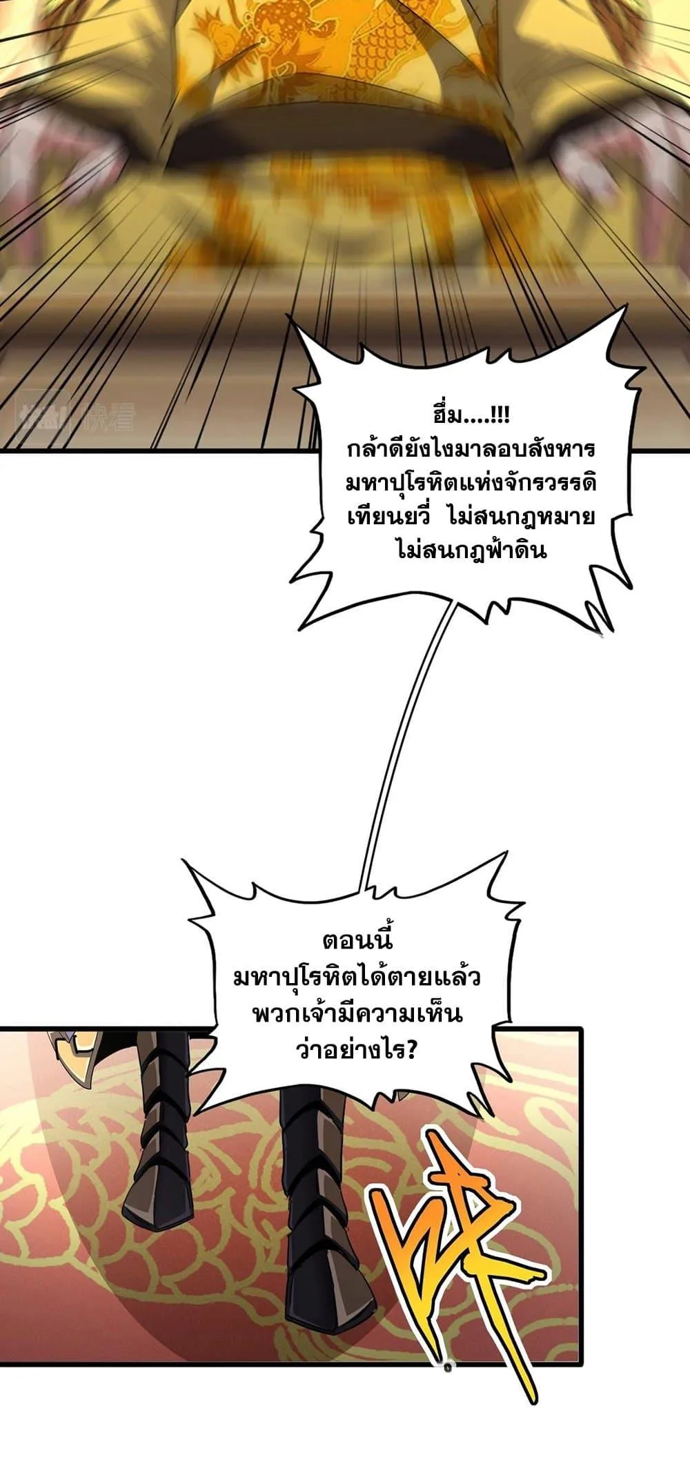 Magic Emperor ราชาจอมเวทย์ ตอนที่ 403 หน้า 9