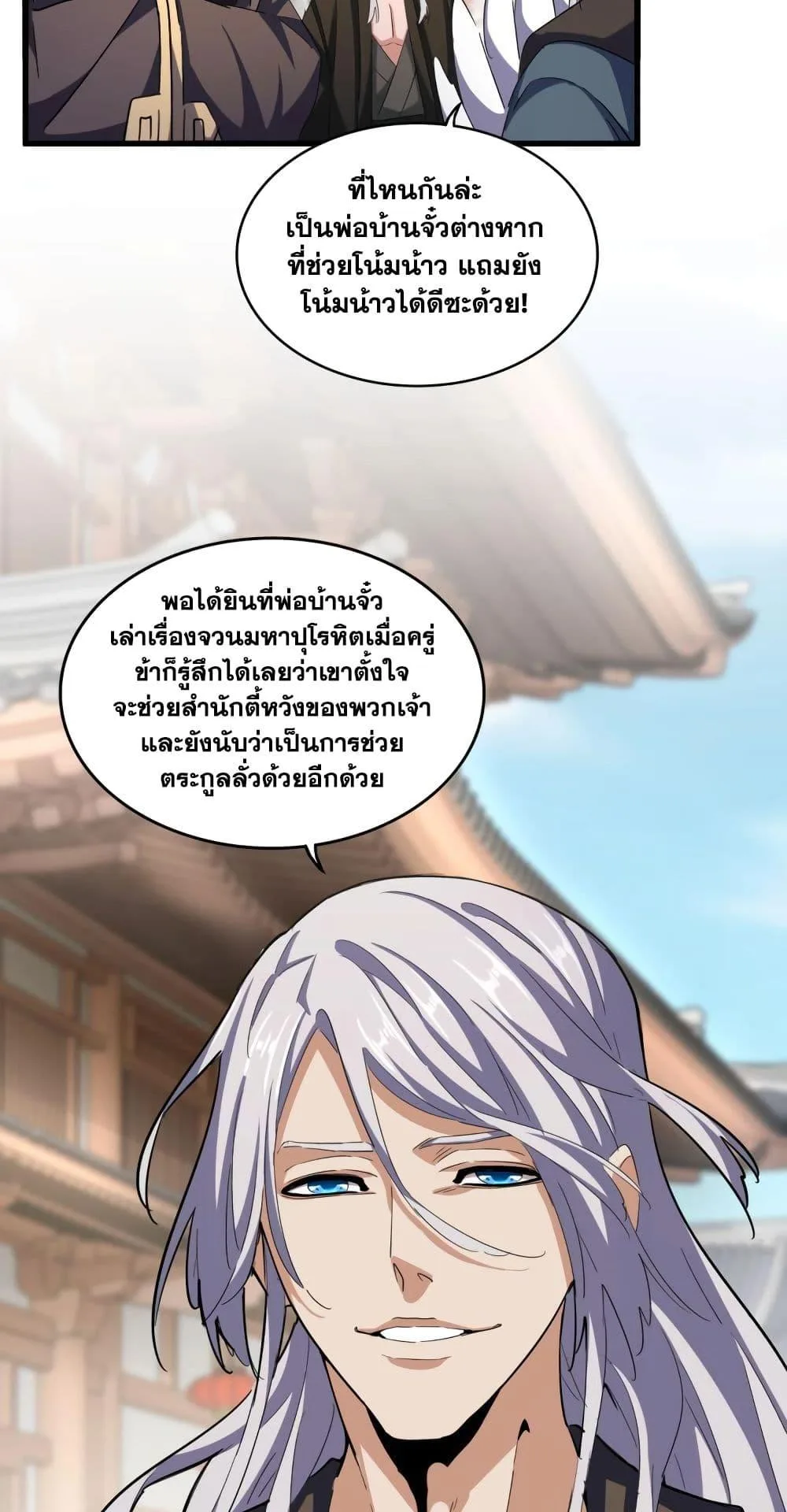 Magic Emperor ราชาจอมเวทย์ ตอนที่ 404 หน้า 10