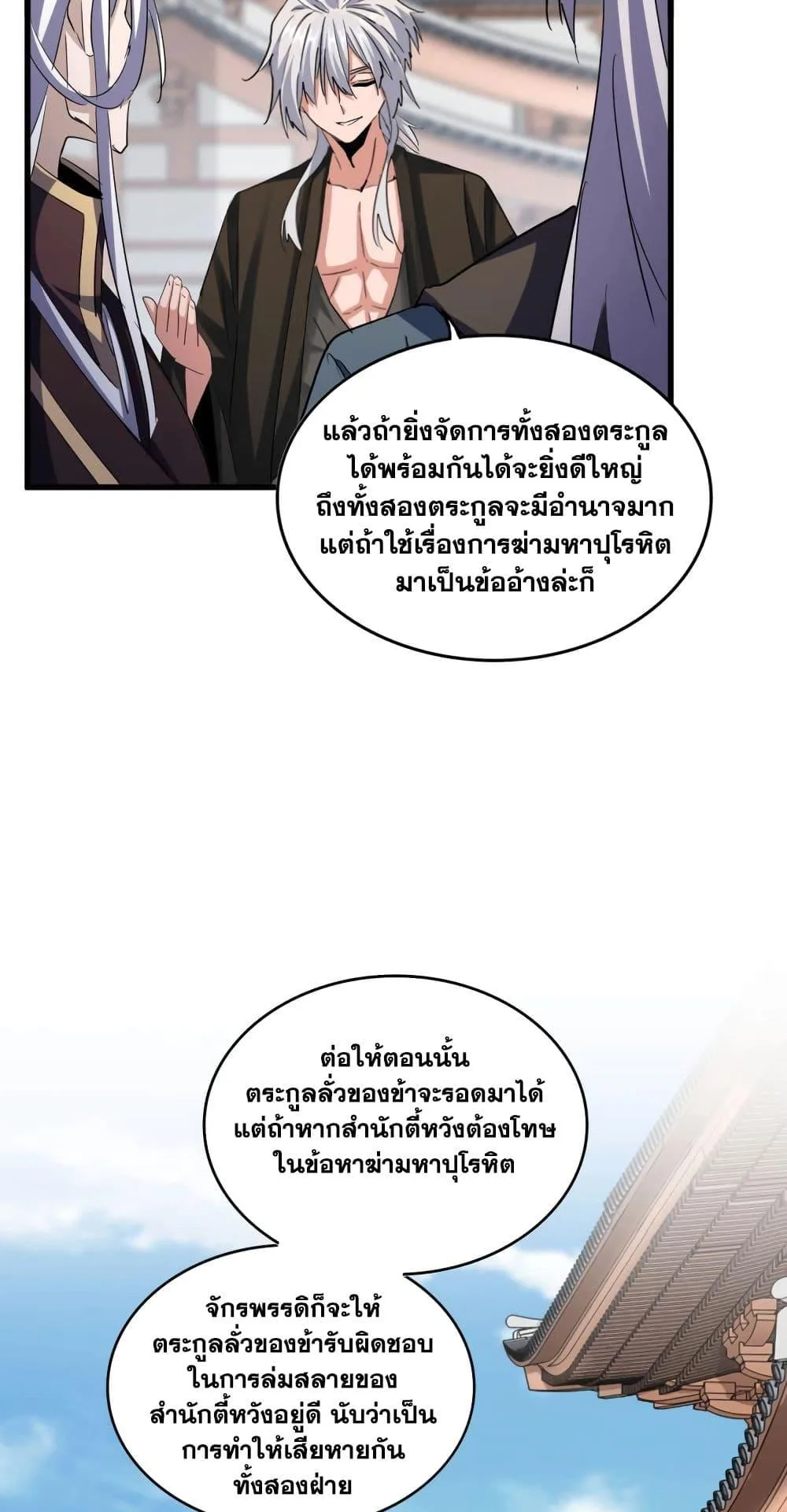 Magic Emperor ราชาจอมเวทย์ ตอนที่ 404 หน้า 12