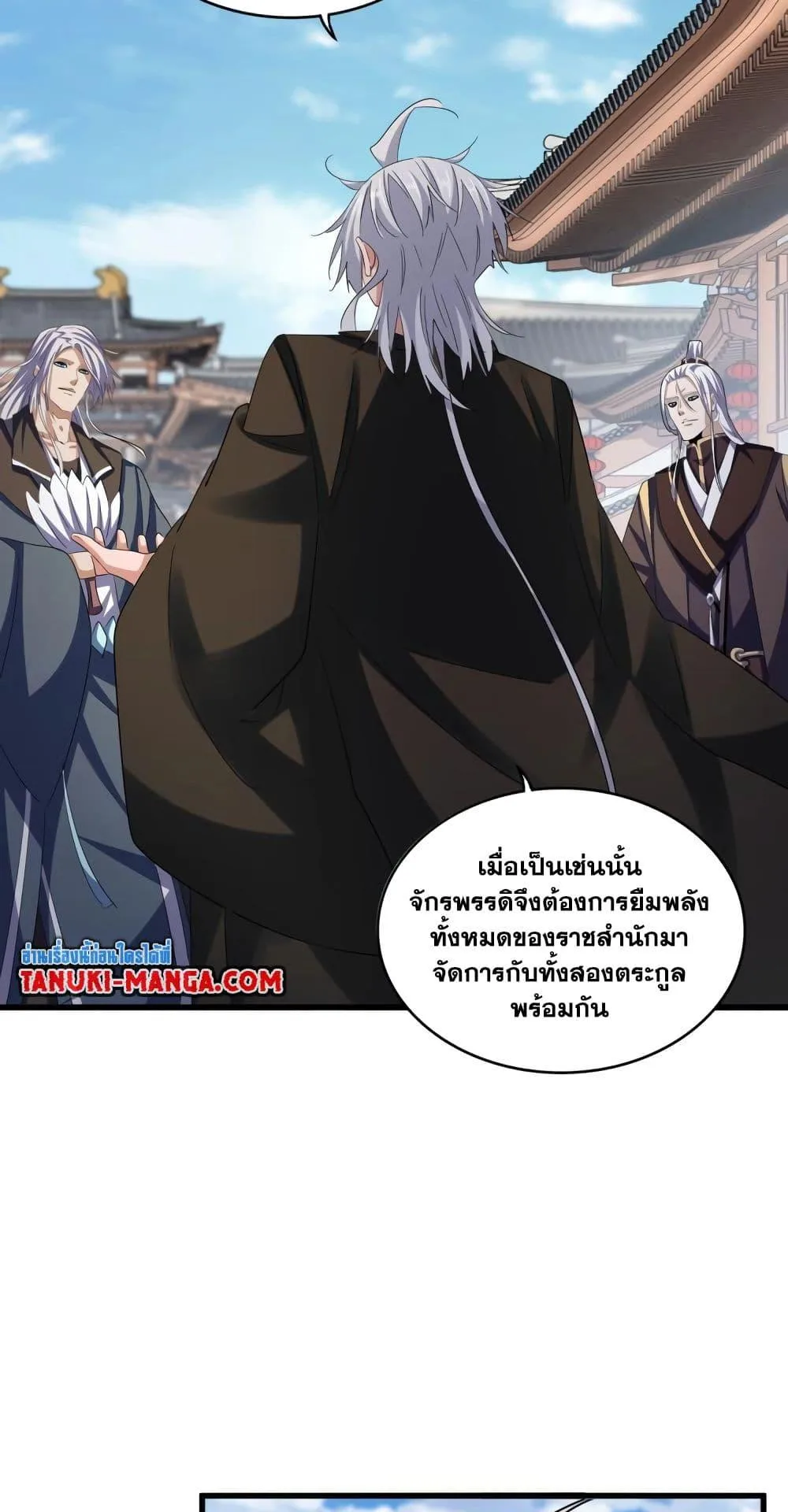 Magic Emperor ราชาจอมเวทย์ ตอนที่ 404 หน้า 13