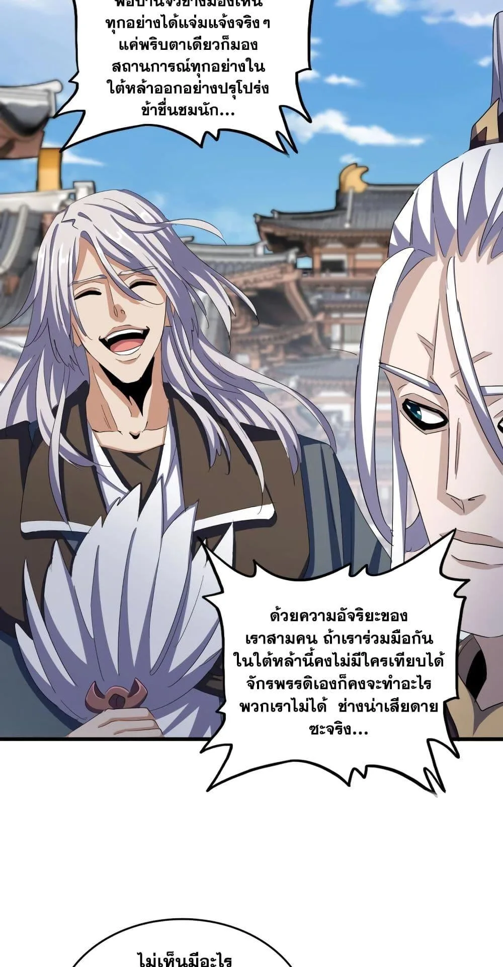 Magic Emperor ราชาจอมเวทย์ ตอนที่ 404 หน้า 15