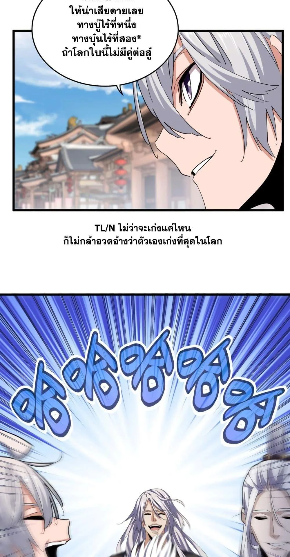 Magic Emperor ราชาจอมเวทย์ ตอนที่ 404 หน้า 16