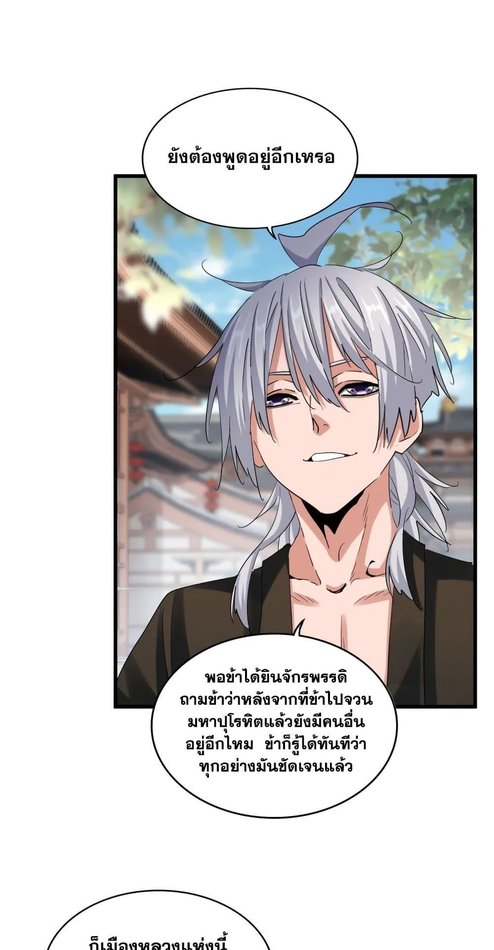 Magic Emperor ราชาจอมเวทย์ ตอนที่ 404 หน้า 18