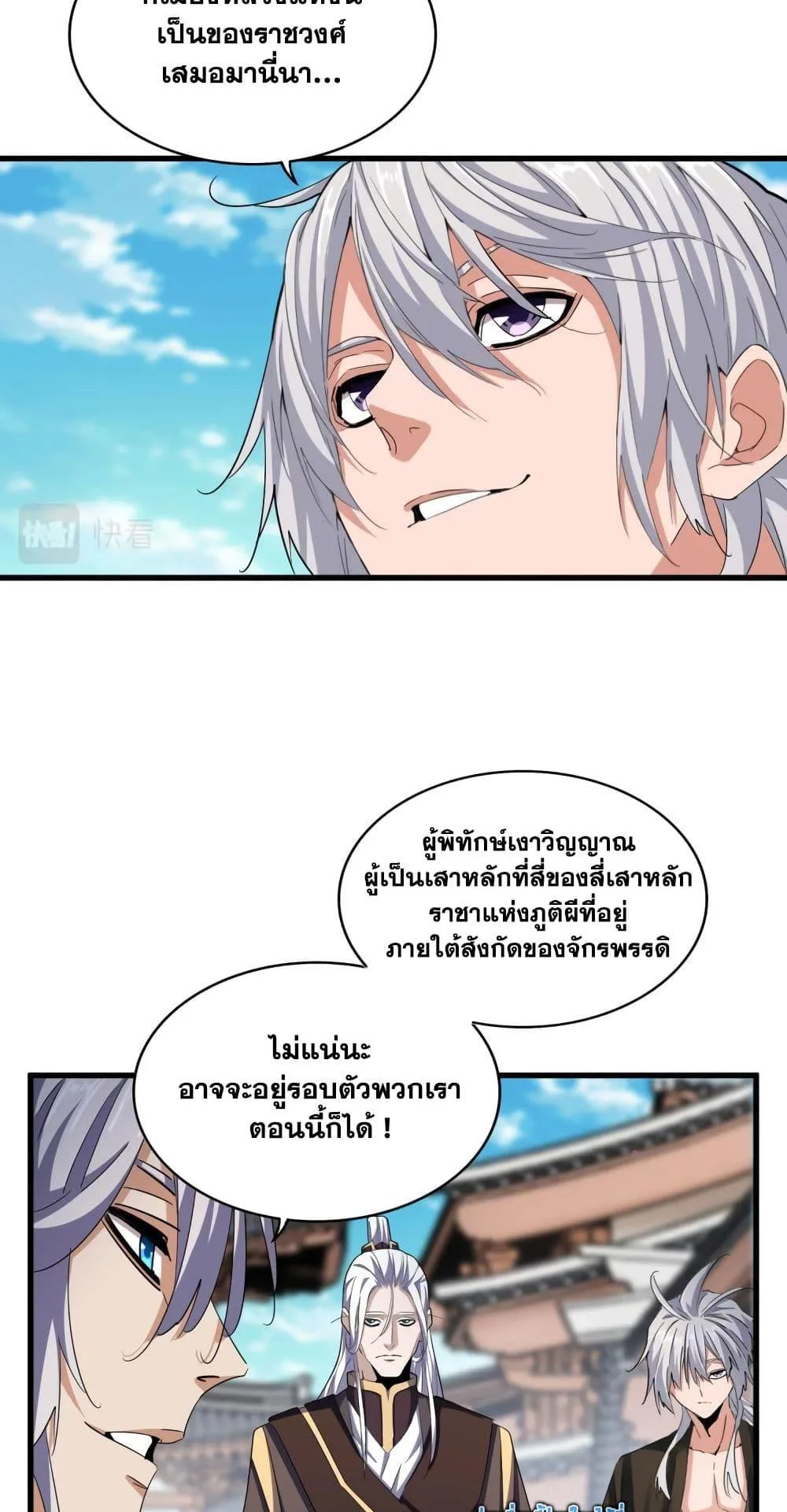 Magic Emperor ราชาจอมเวทย์ ตอนที่ 404 หน้า 19