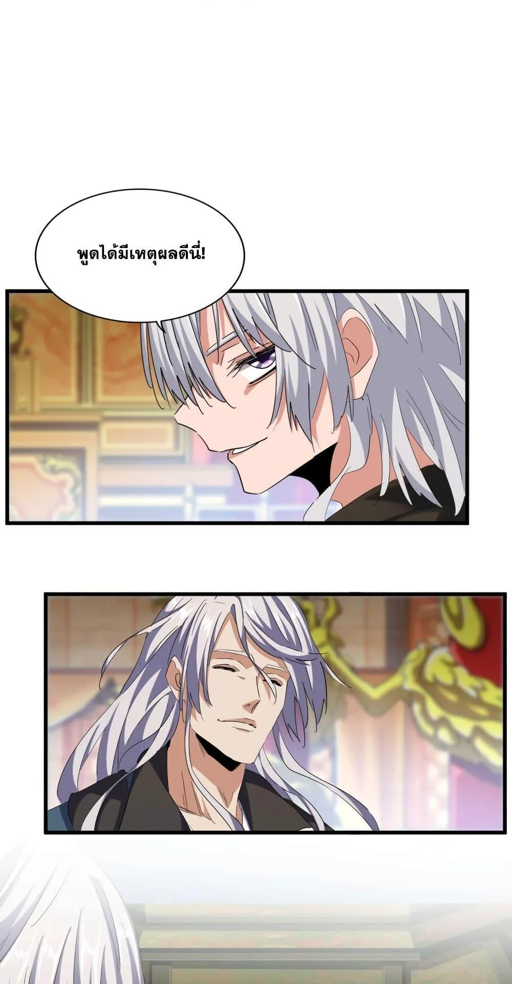 Magic Emperor ราชาจอมเวทย์ ตอนที่ 404 หน้า 2