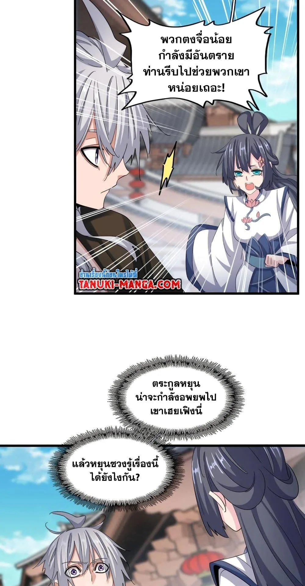 Magic Emperor ราชาจอมเวทย์ ตอนที่ 404 หน้า 22