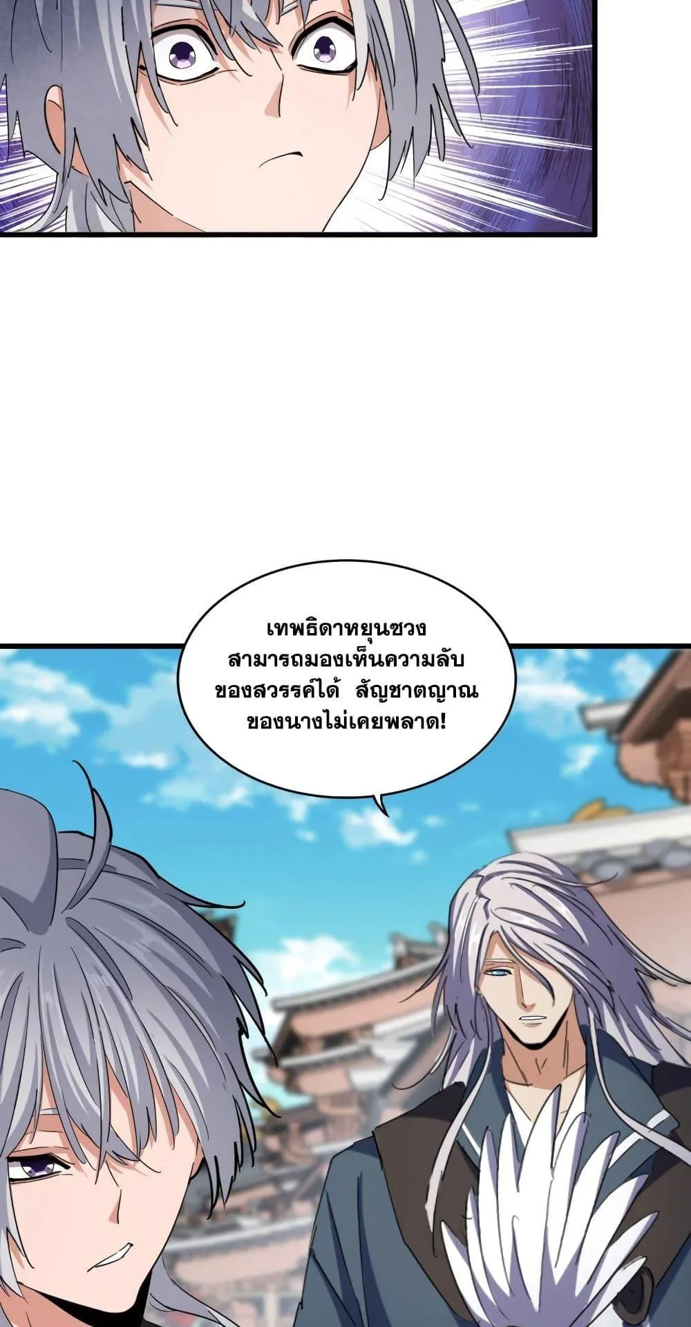 Magic Emperor ราชาจอมเวทย์ ตอนที่ 404 หน้า 24