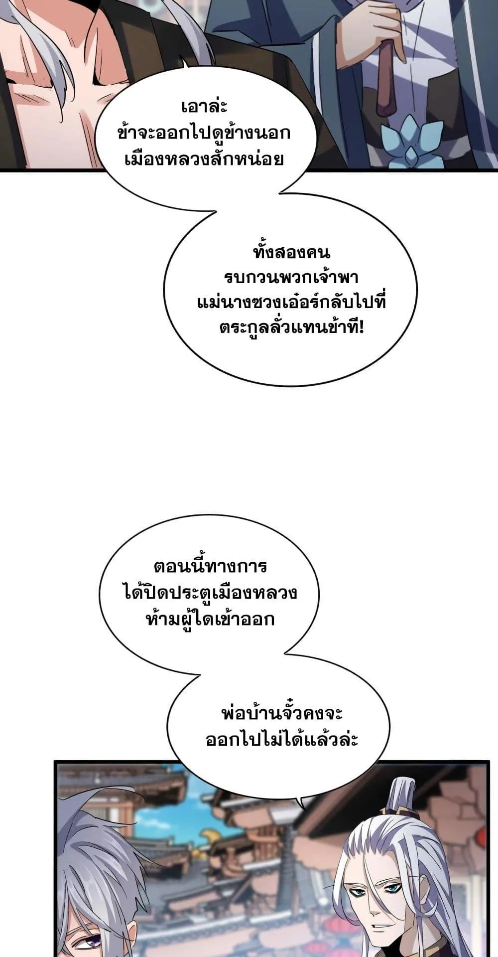 Magic Emperor ราชาจอมเวทย์ ตอนที่ 404 หน้า 25